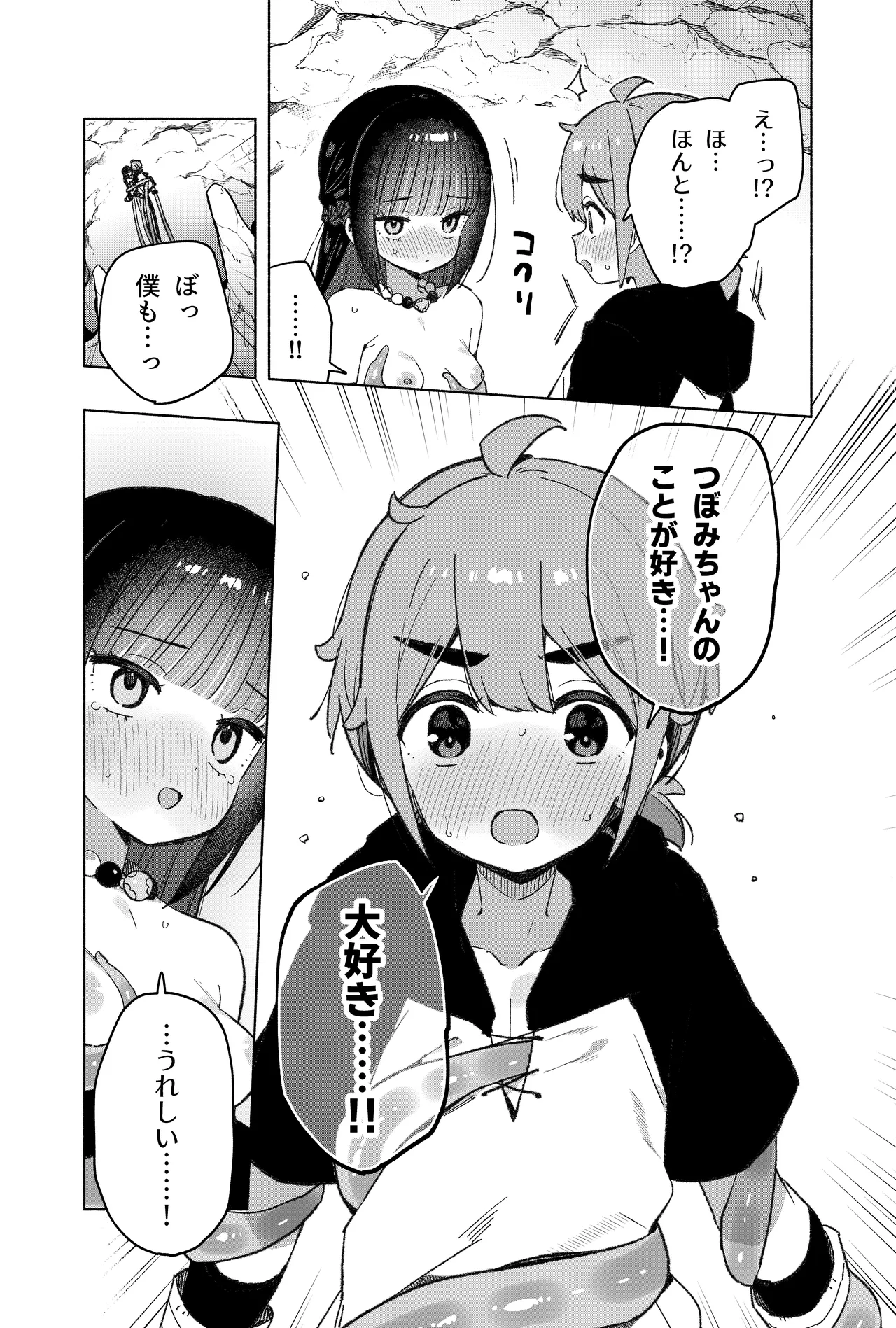 ピオ♡クエ【触手トラップ編】 Page.24