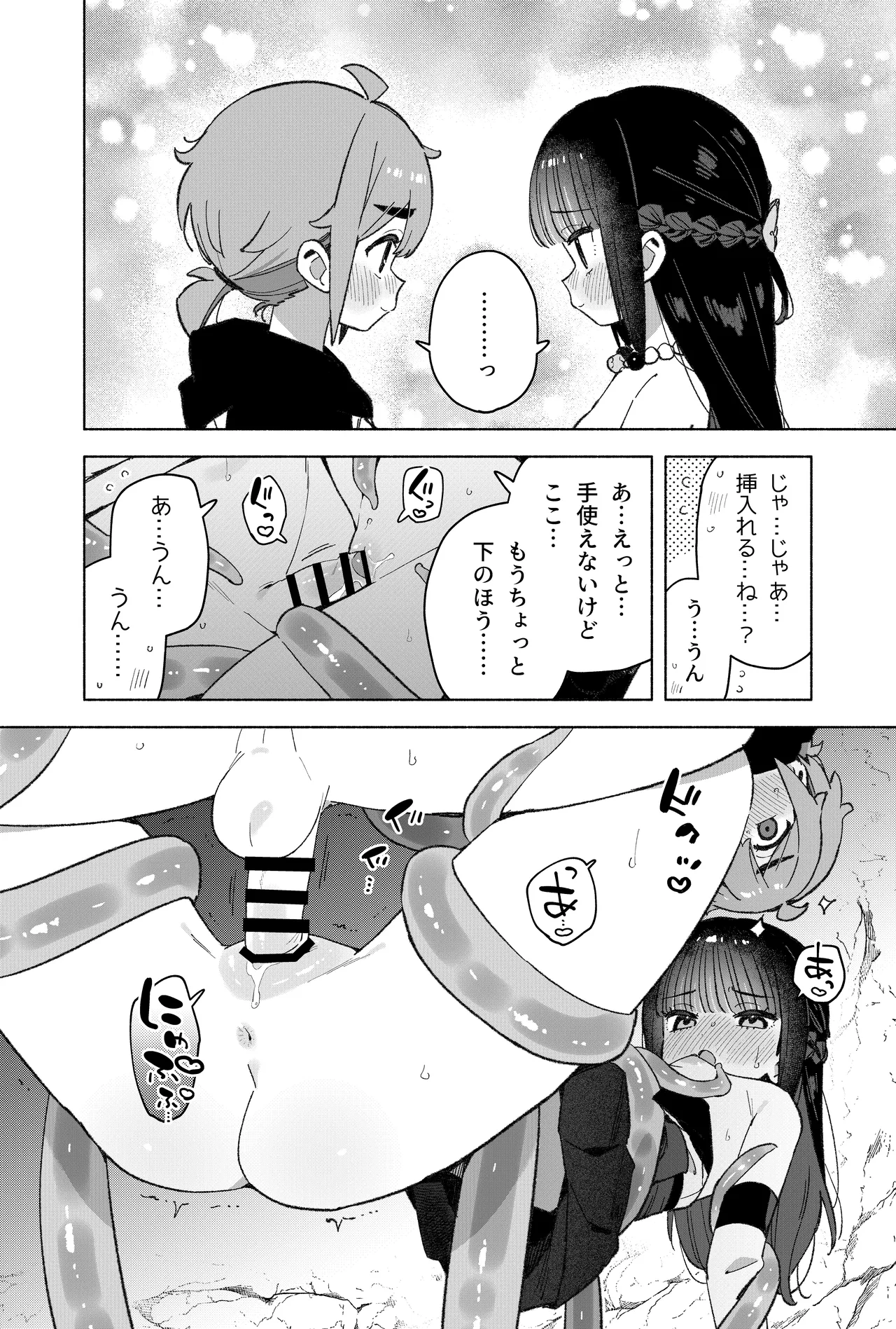 ピオ♡クエ【触手トラップ編】 Page.25