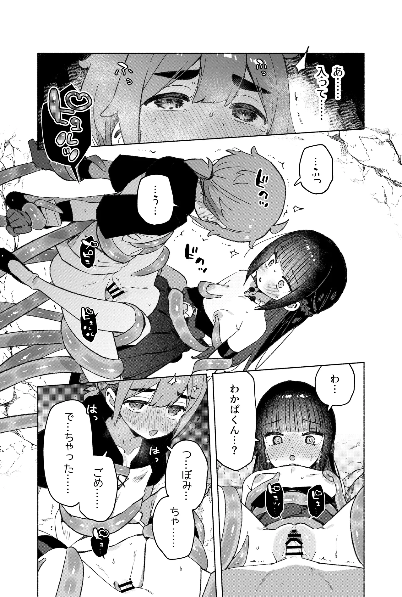 ピオ♡クエ【触手トラップ編】 Page.26