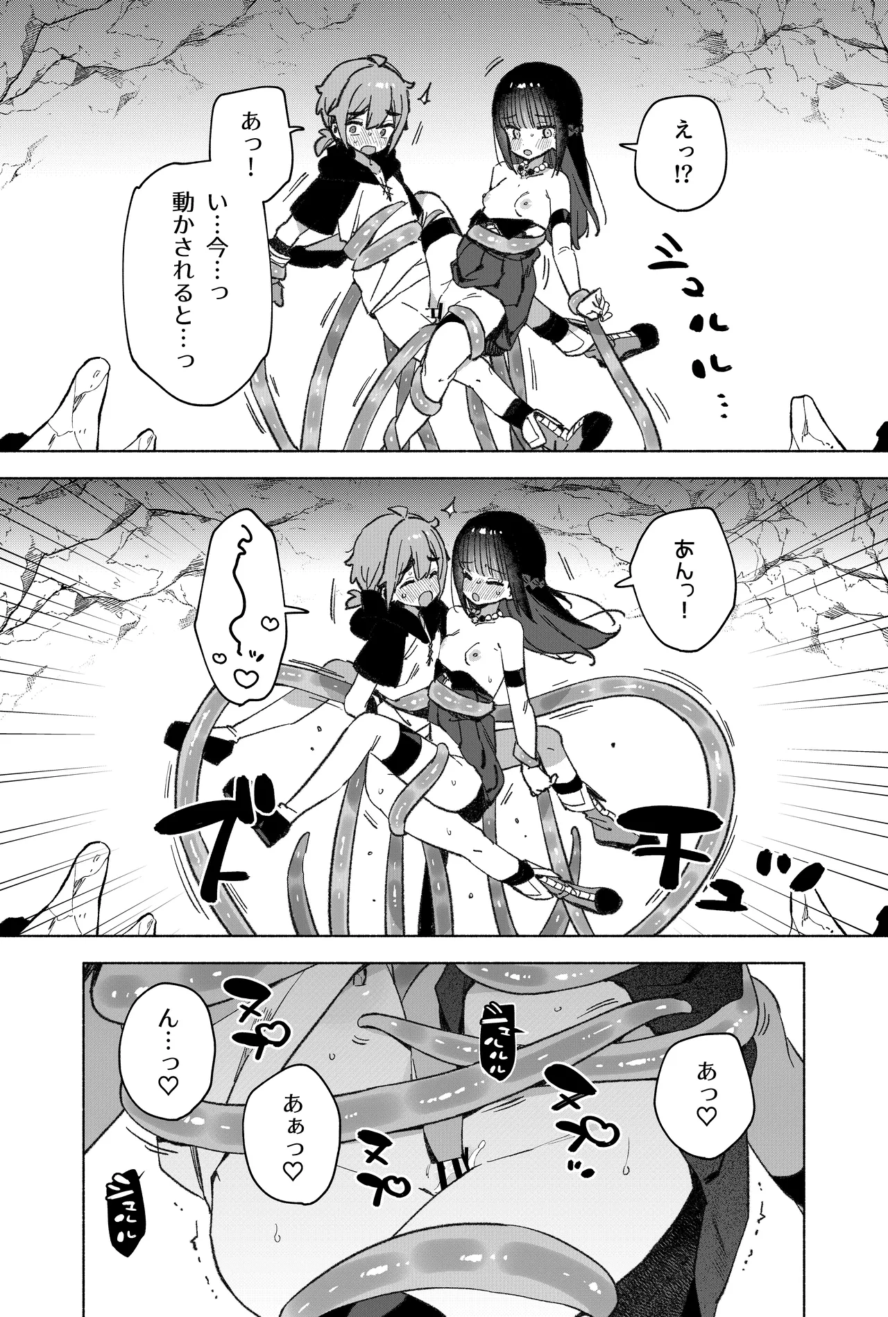 ピオ♡クエ【触手トラップ編】 Page.27