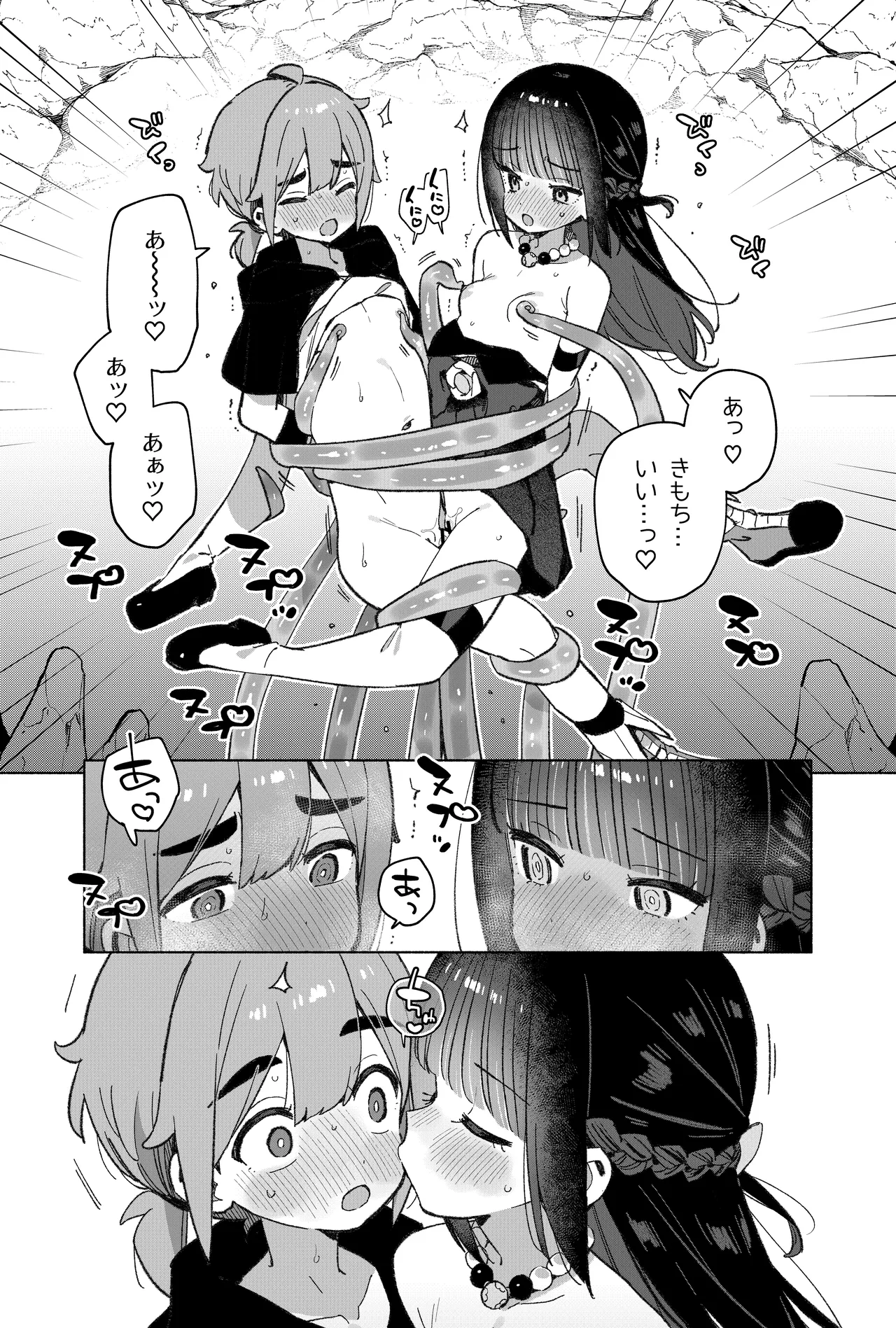 ピオ♡クエ【触手トラップ編】 Page.28