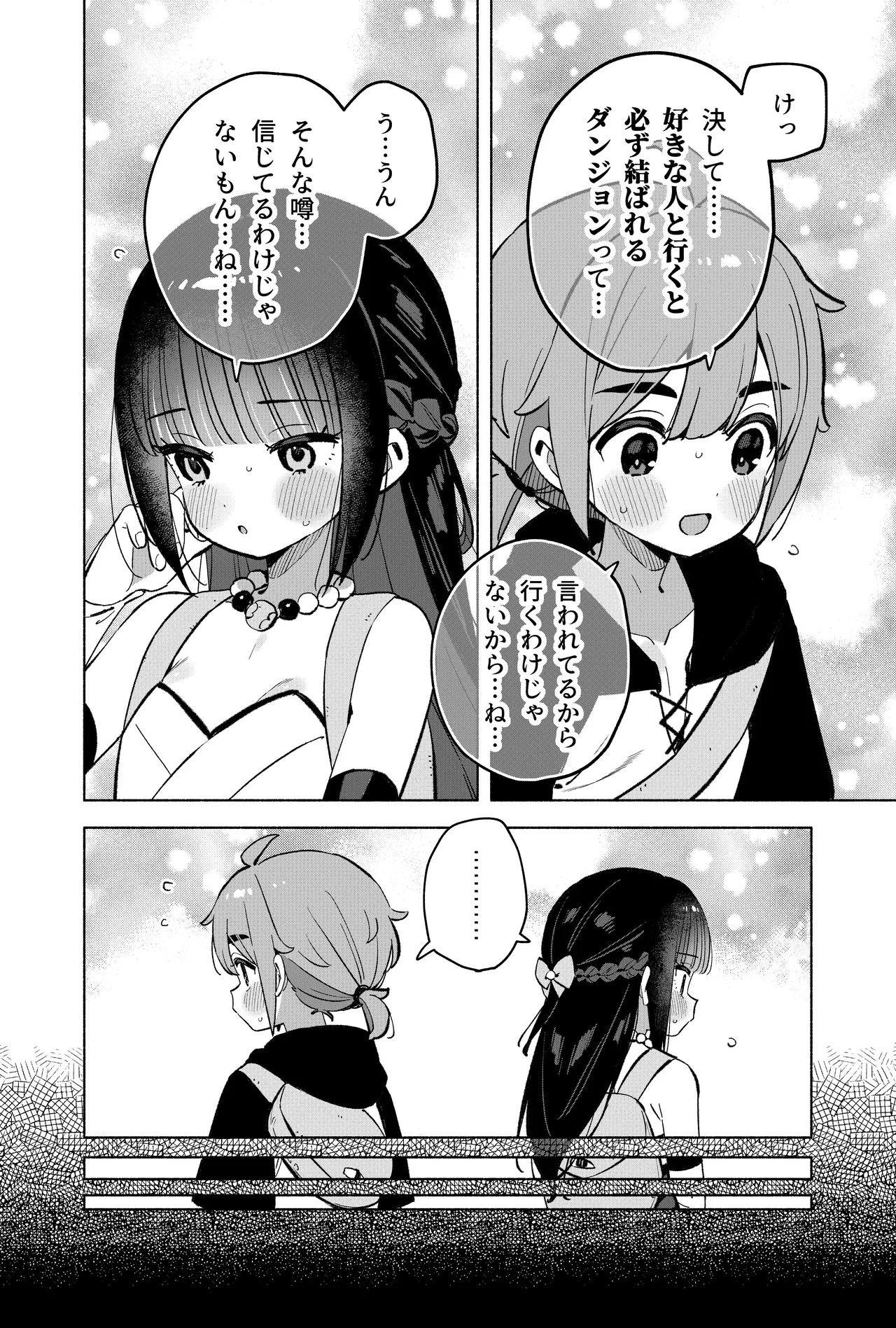 ピオ♡クエ【触手トラップ編】 Page.3