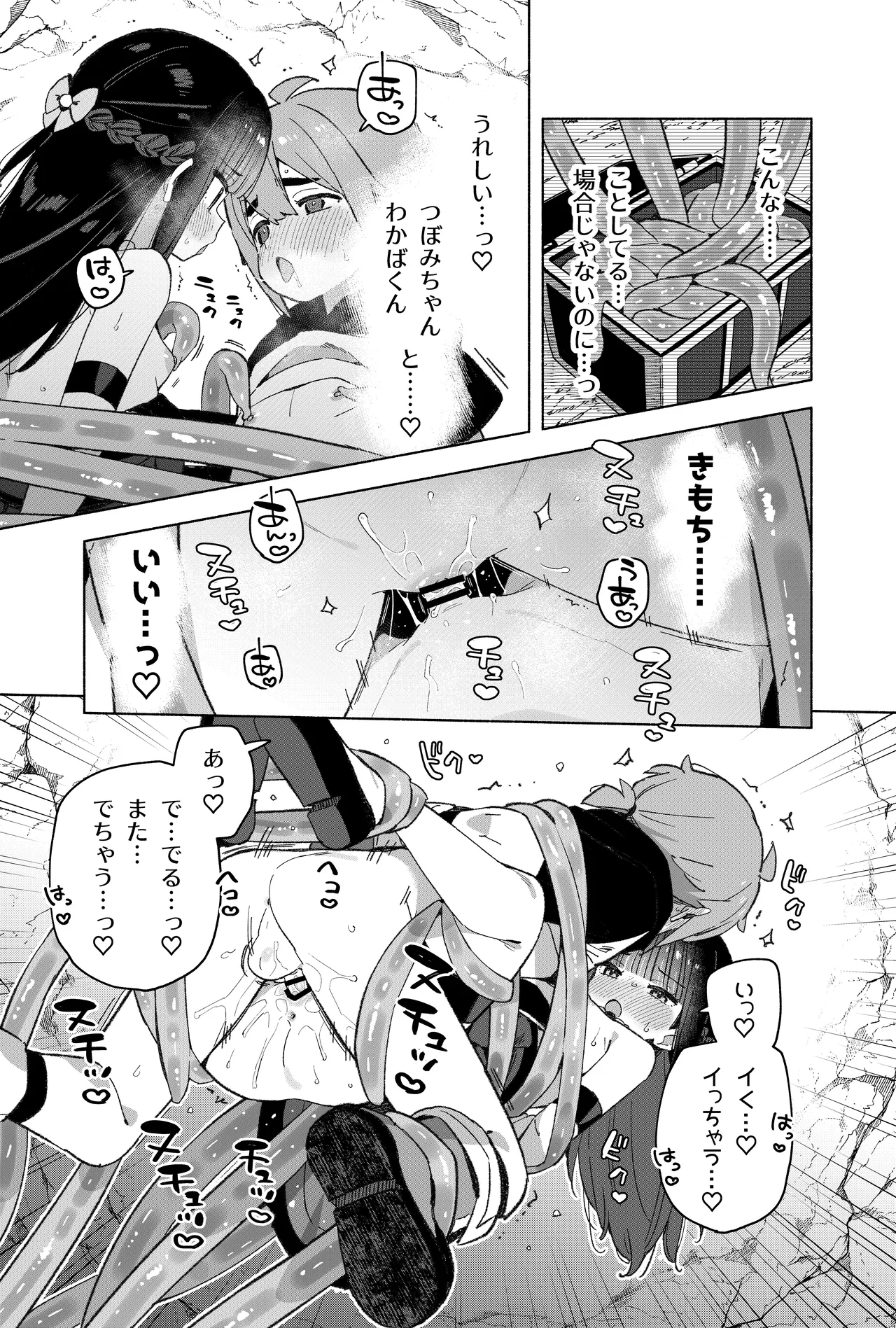 ピオ♡クエ【触手トラップ編】 Page.30