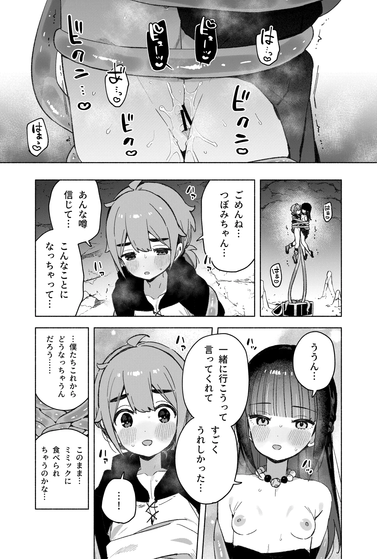 ピオ♡クエ【触手トラップ編】 Page.32