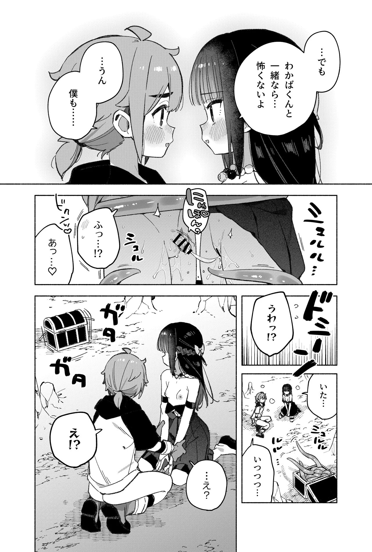 ピオ♡クエ【触手トラップ編】 Page.33