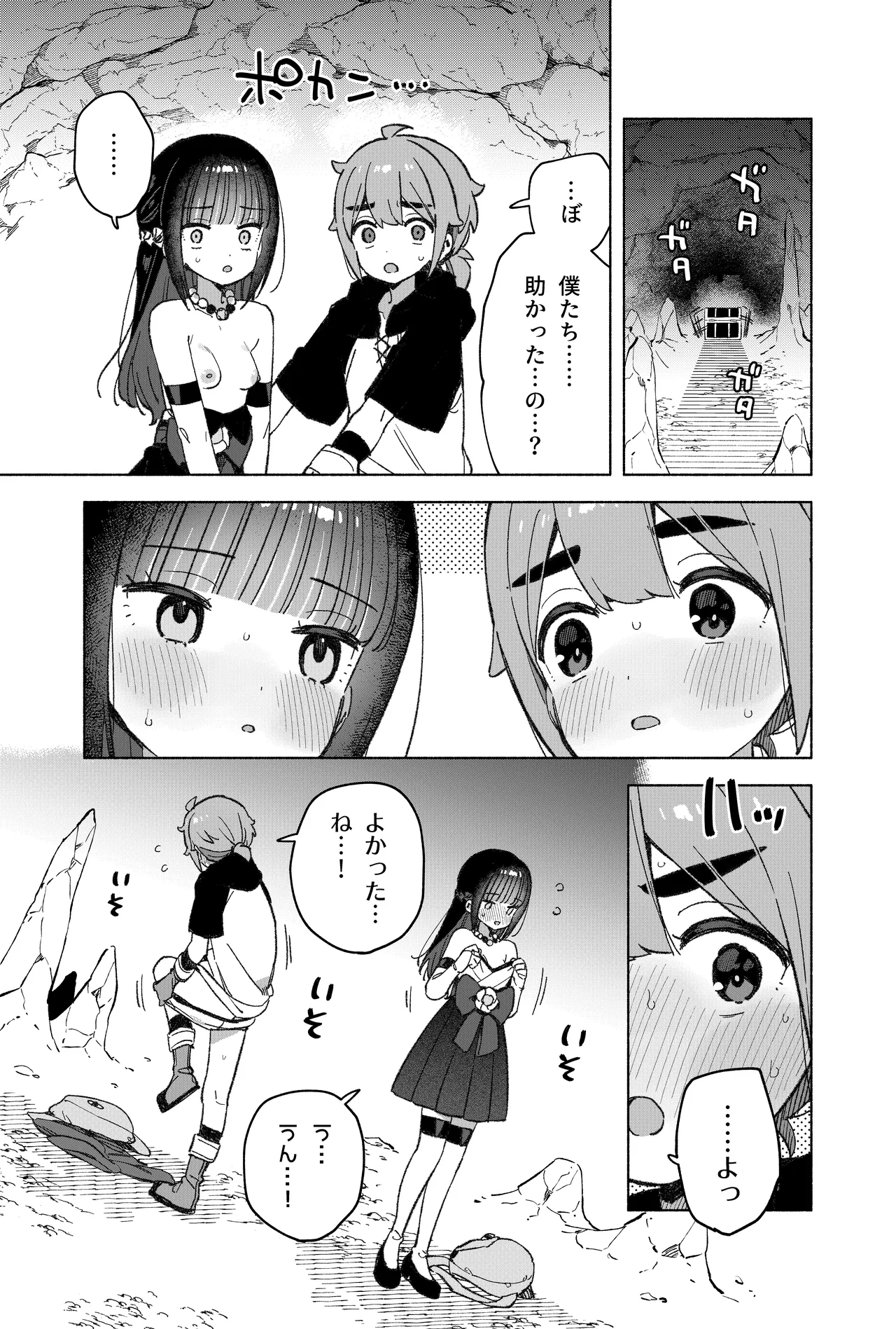 ピオ♡クエ【触手トラップ編】 Page.34