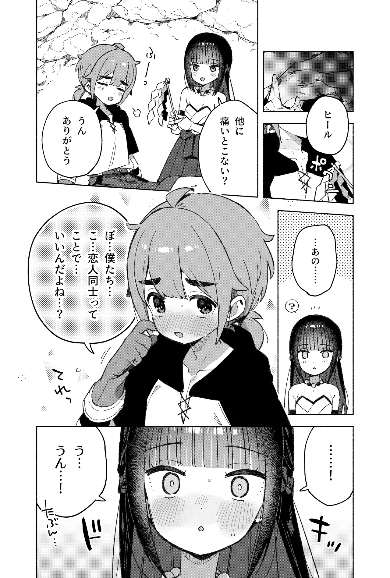 ピオ♡クエ【触手トラップ編】 Page.35