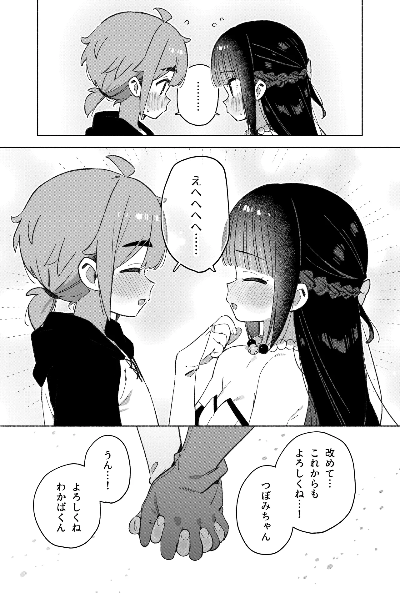ピオ♡クエ【触手トラップ編】 Page.36