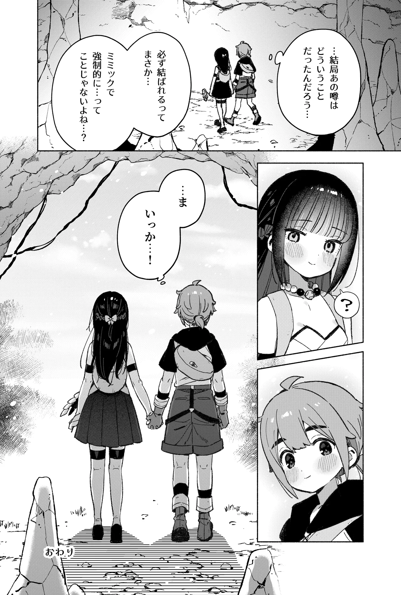 ピオ♡クエ【触手トラップ編】 Page.37