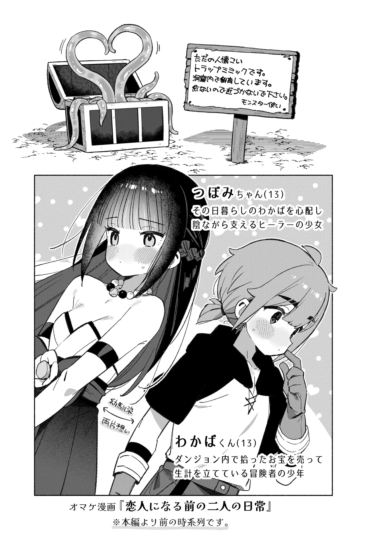 ピオ♡クエ【触手トラップ編】 Page.38