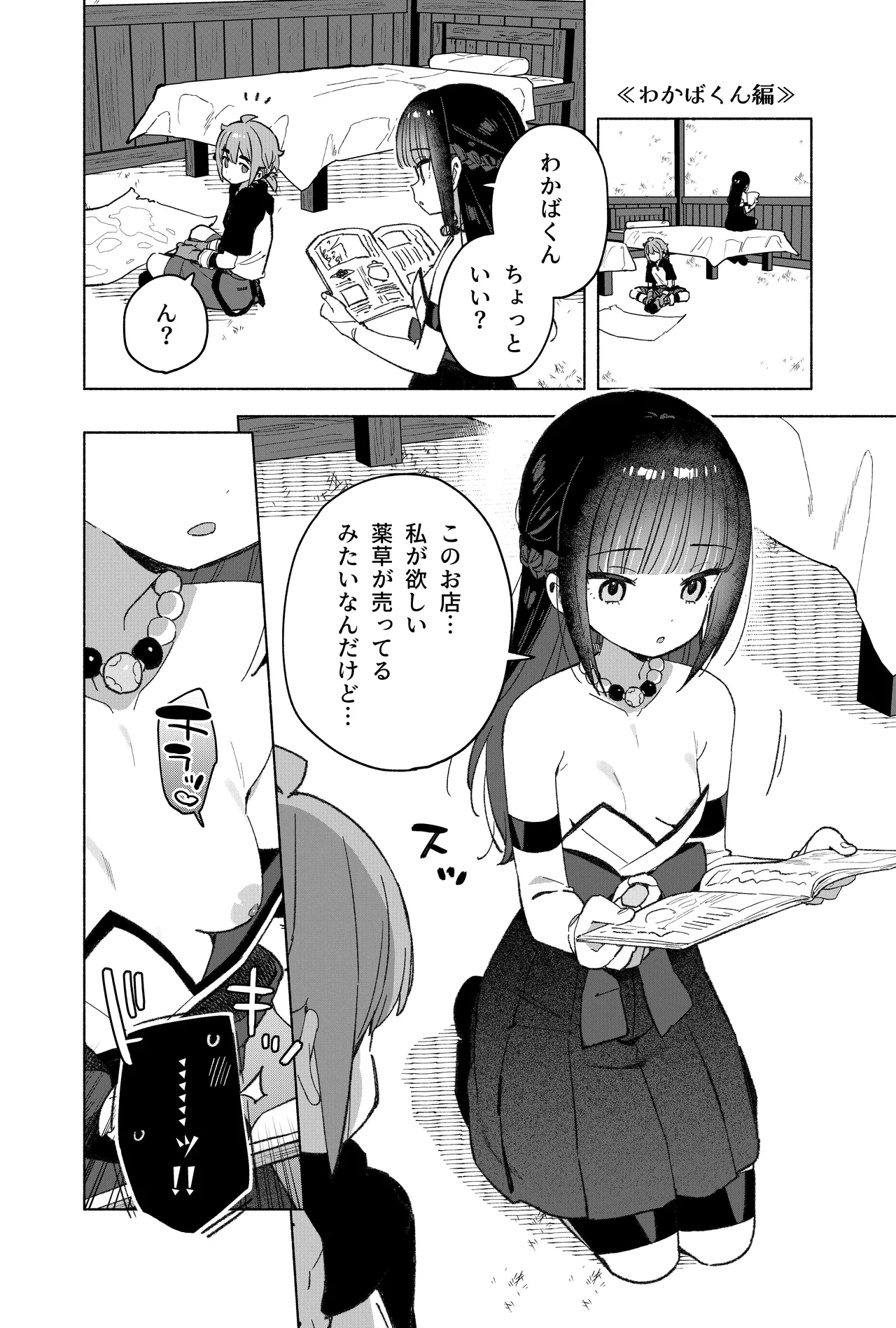 ピオ♡クエ【触手トラップ編】 Page.39