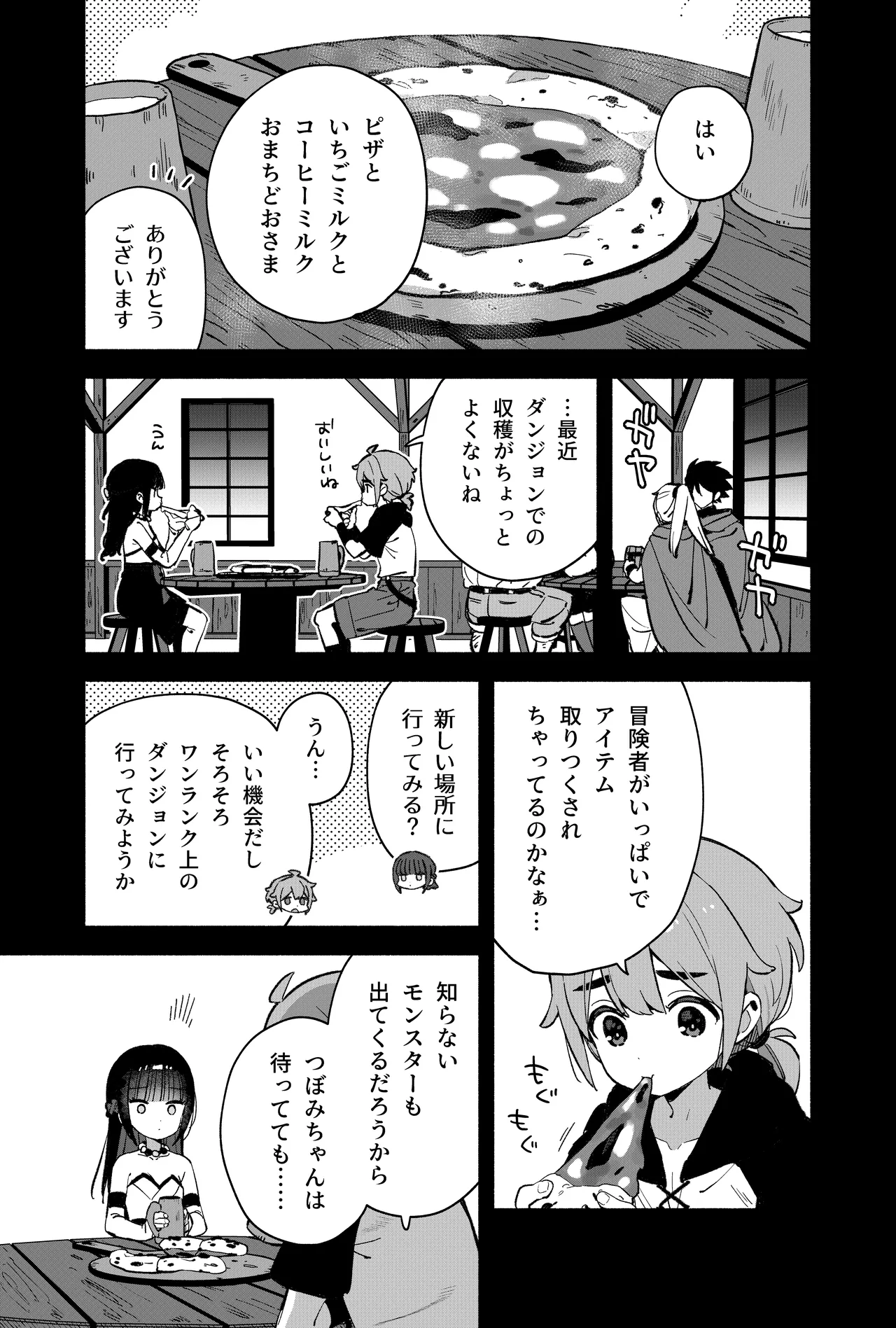 ピオ♡クエ【触手トラップ編】 Page.4
