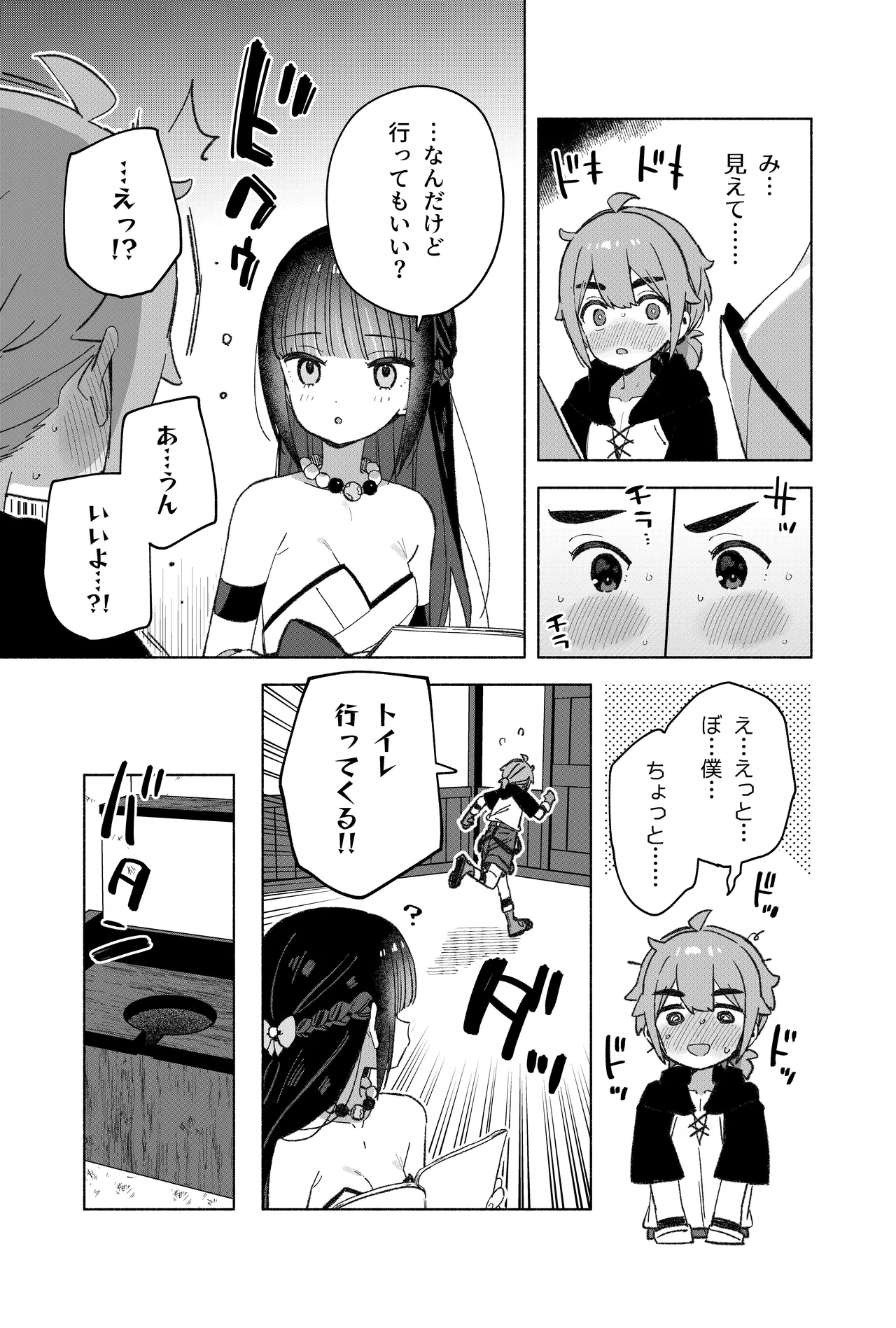 ピオ♡クエ【触手トラップ編】 Page.40