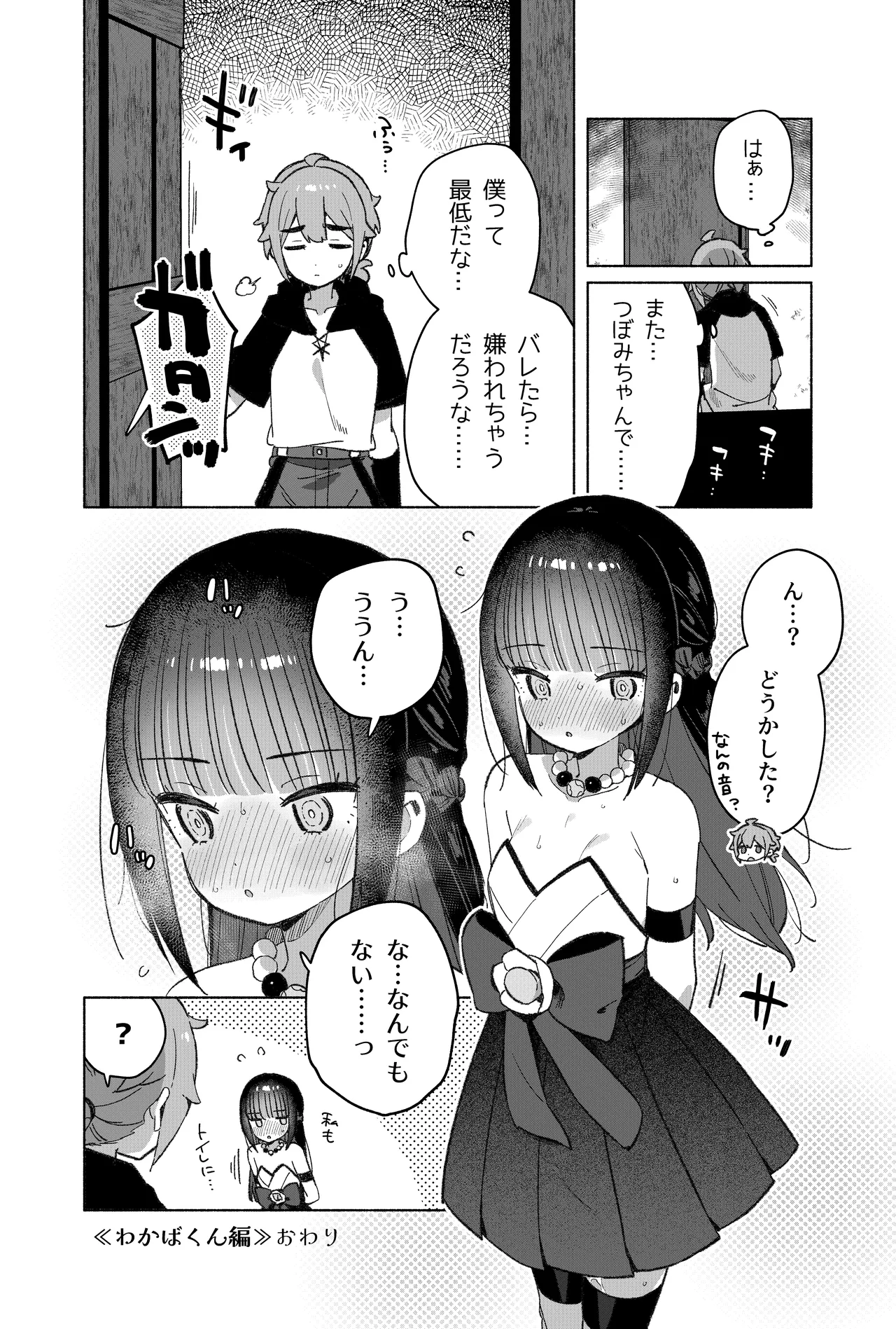 ピオ♡クエ【触手トラップ編】 Page.43