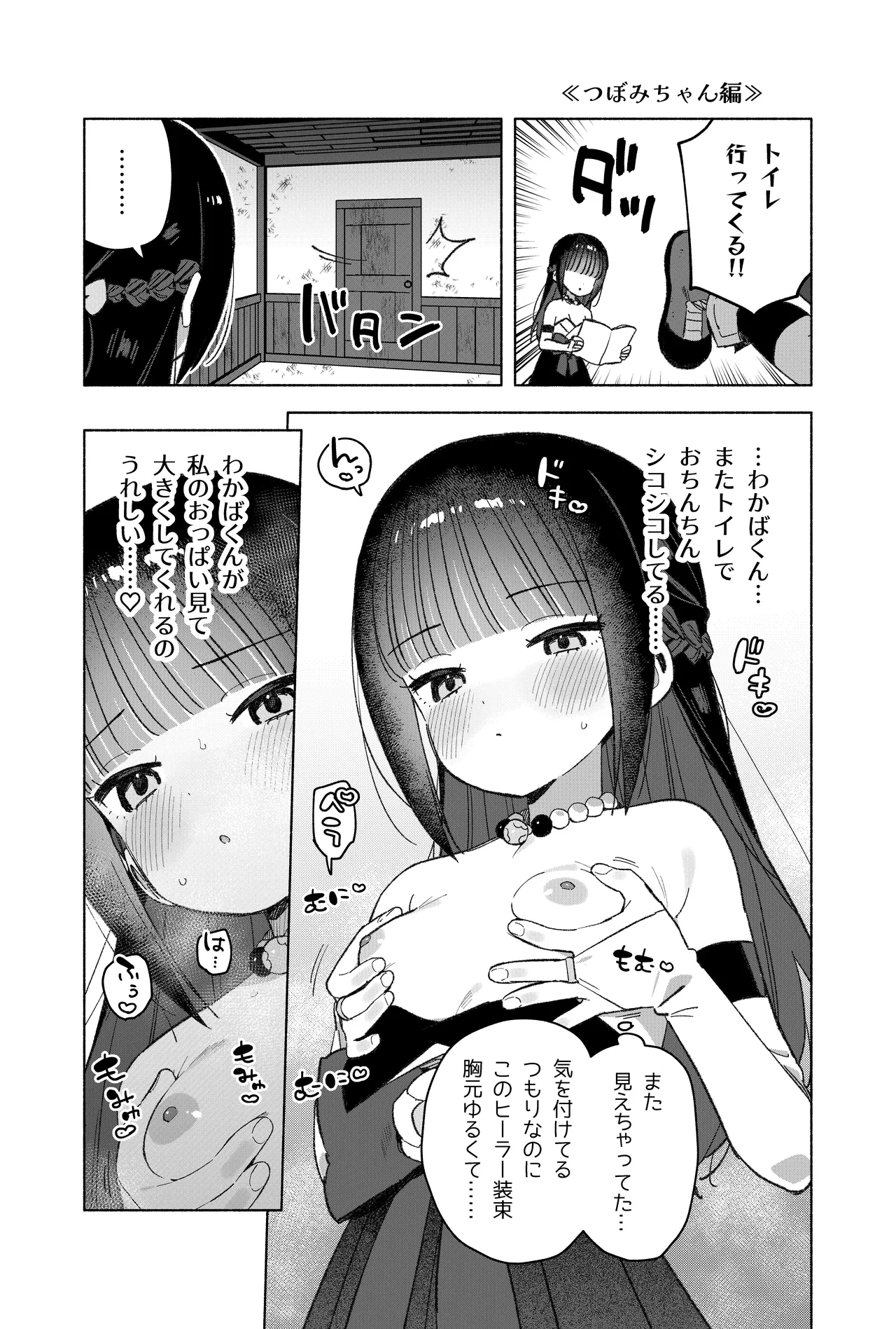 ピオ♡クエ【触手トラップ編】 Page.44