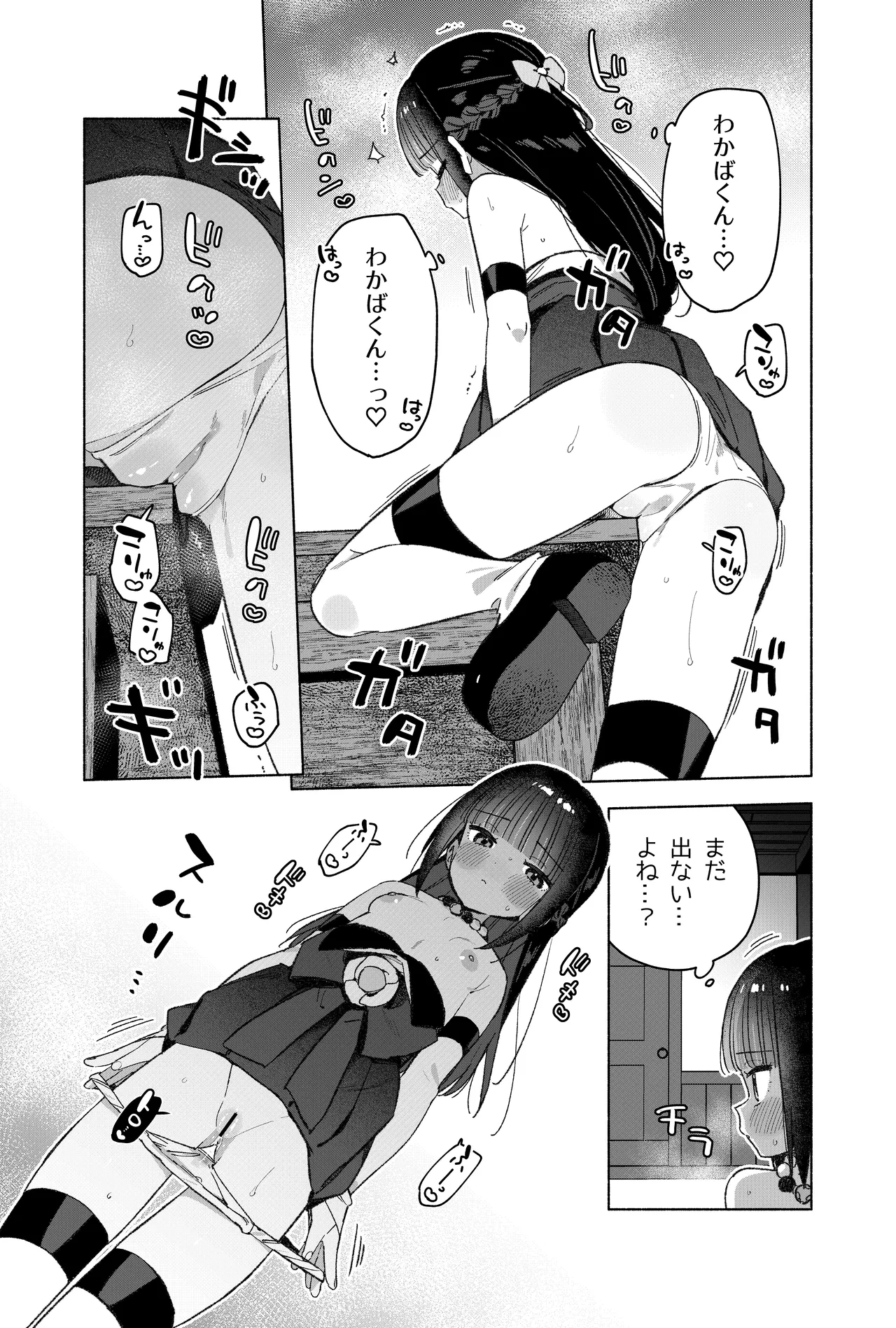 ピオ♡クエ【触手トラップ編】 Page.46