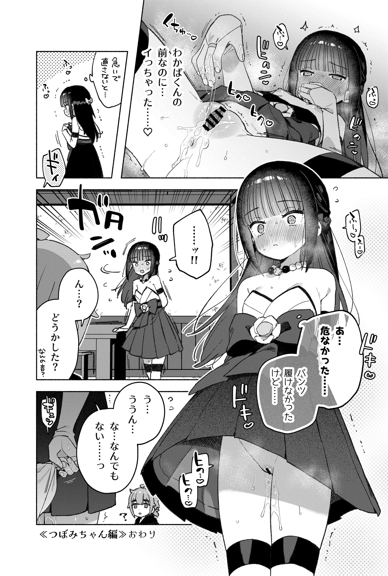 ピオ♡クエ【触手トラップ編】 Page.49
