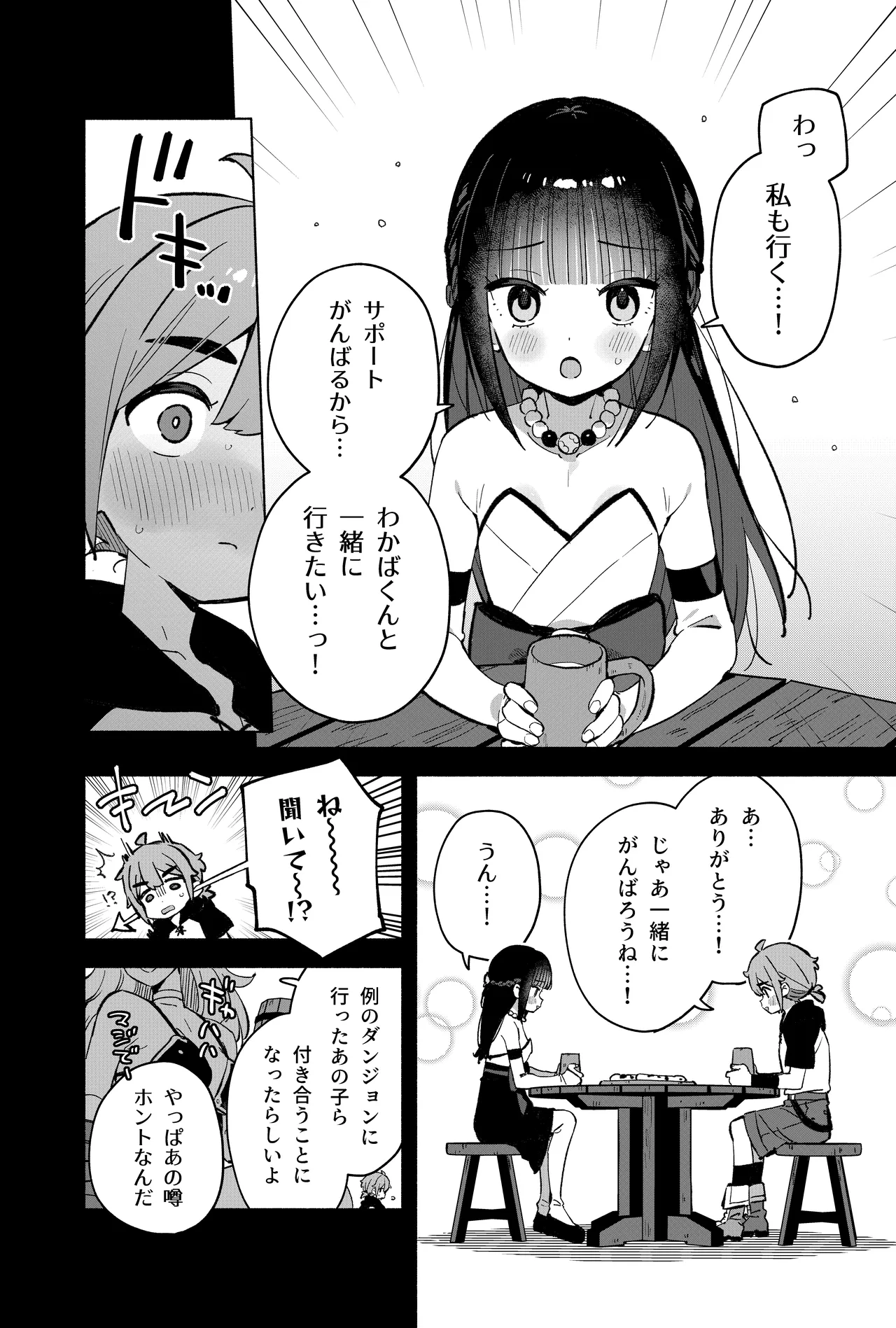 ピオ♡クエ【触手トラップ編】 Page.5