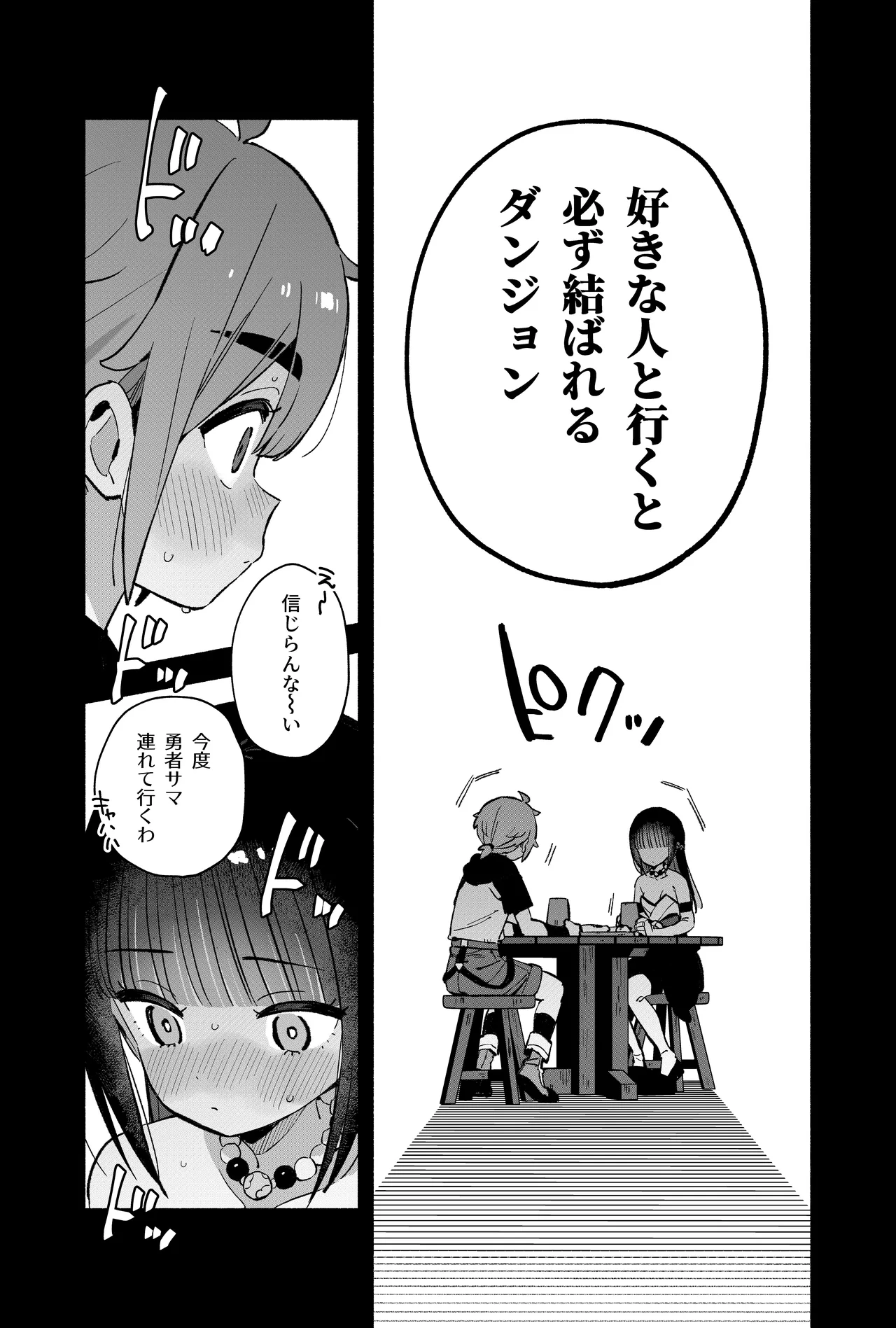 ピオ♡クエ【触手トラップ編】 Page.6