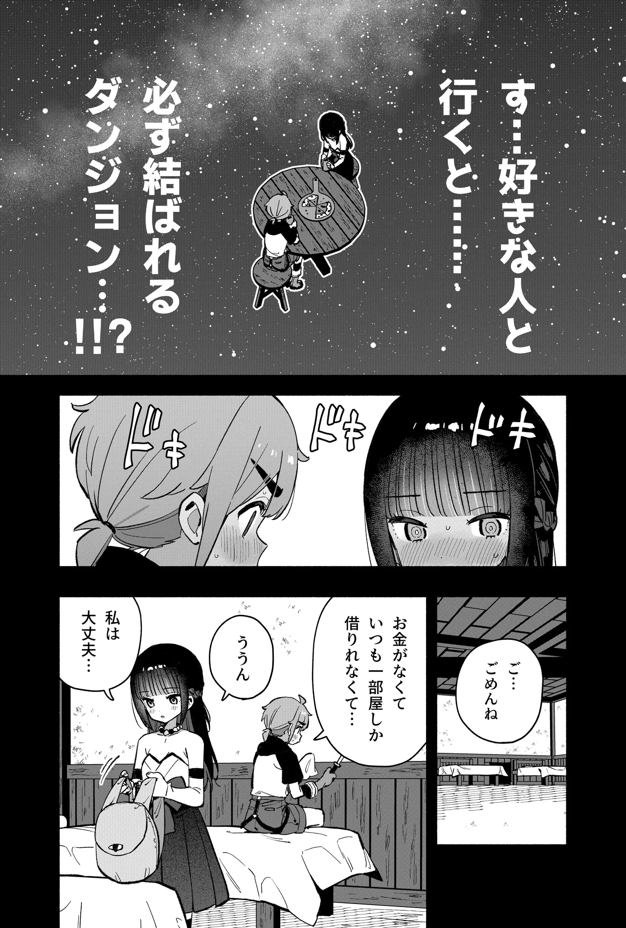 ピオ♡クエ【触手トラップ編】 Page.7