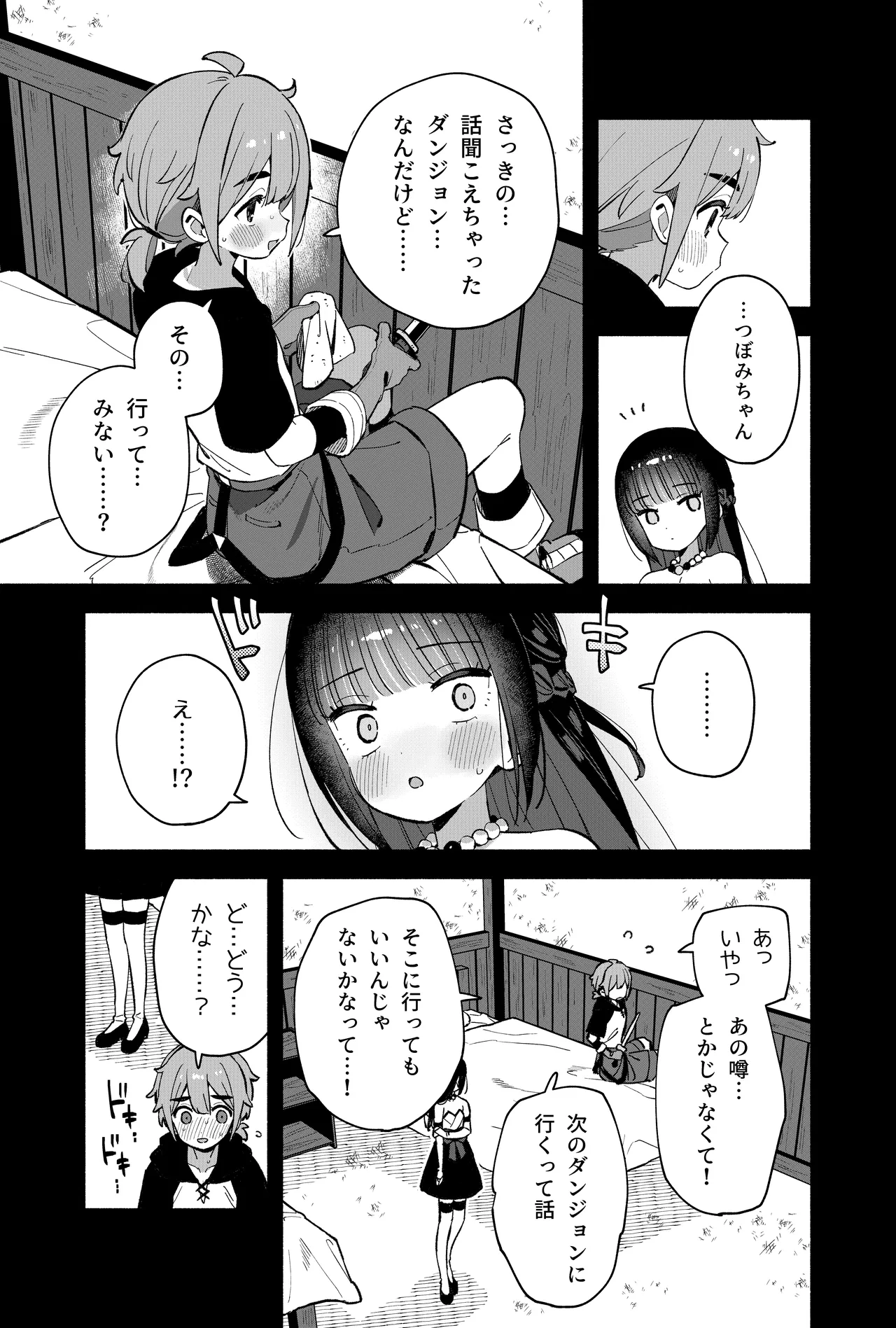 ピオ♡クエ【触手トラップ編】 Page.8