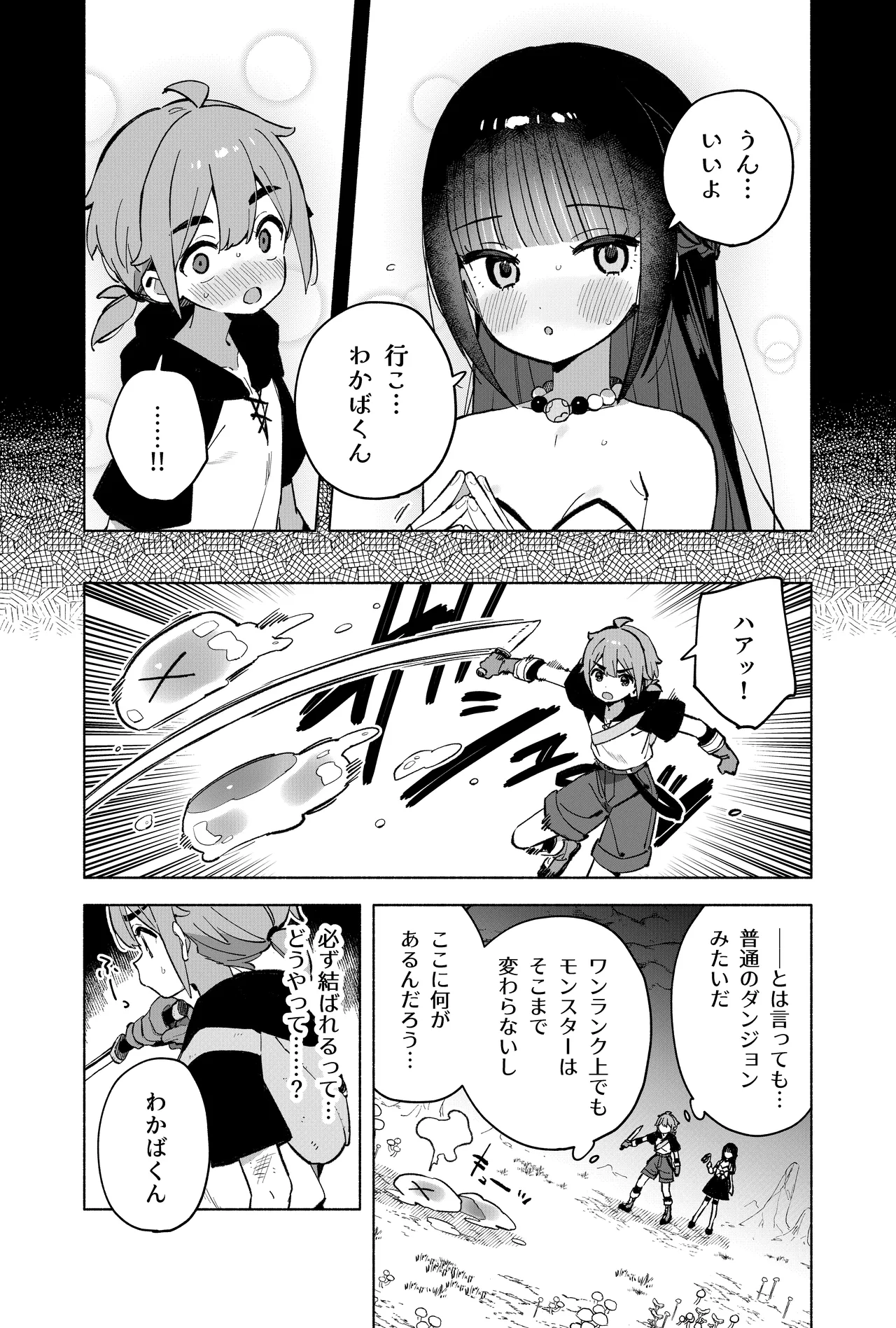 ピオ♡クエ【触手トラップ編】 Page.9