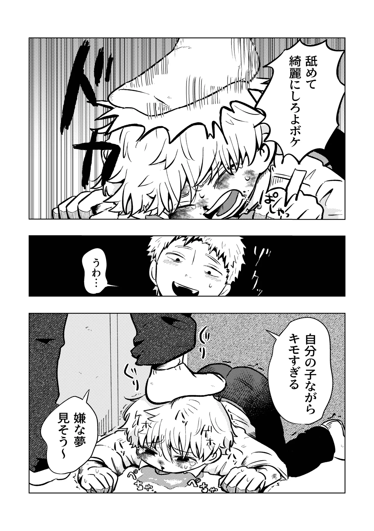 バカだねぇ空くん！ Page.10
