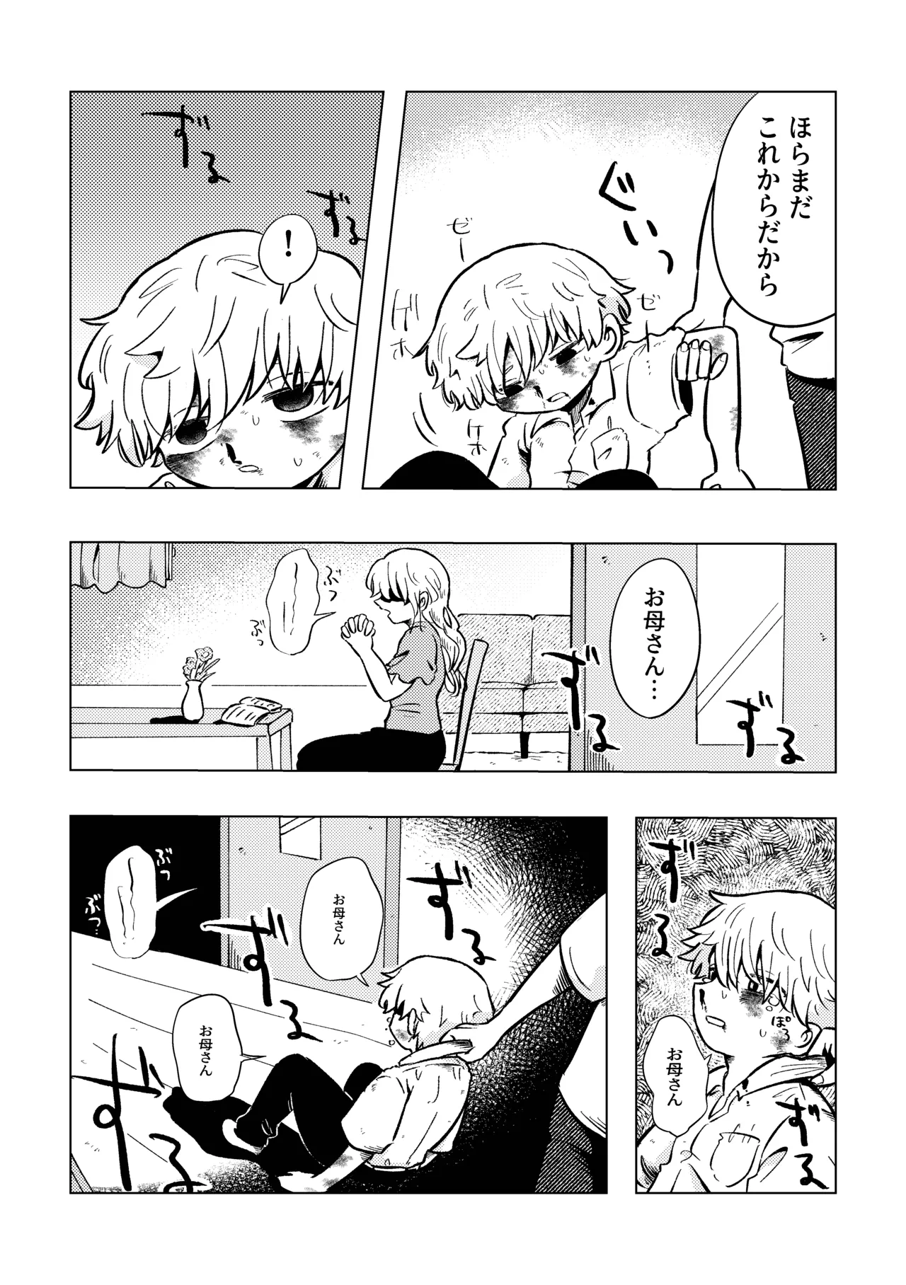 バカだねぇ空くん！ Page.11
