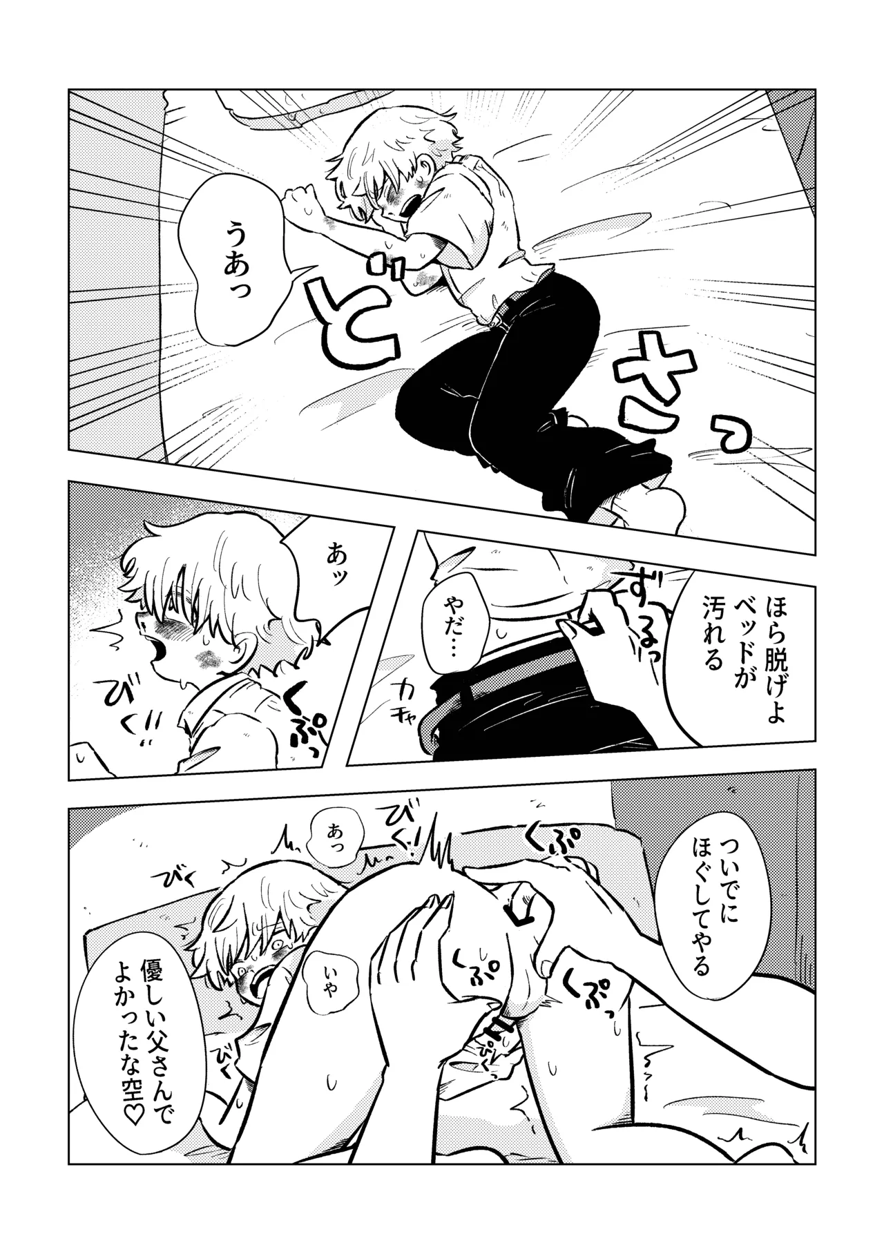 バカだねぇ空くん！ Page.12