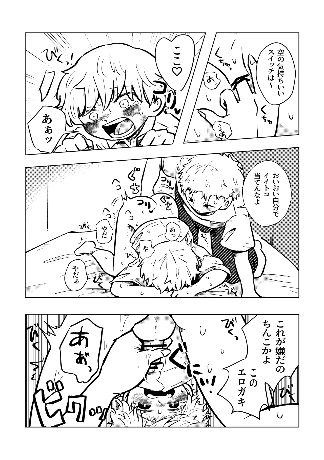 バカだねぇ空くん！ Page.13