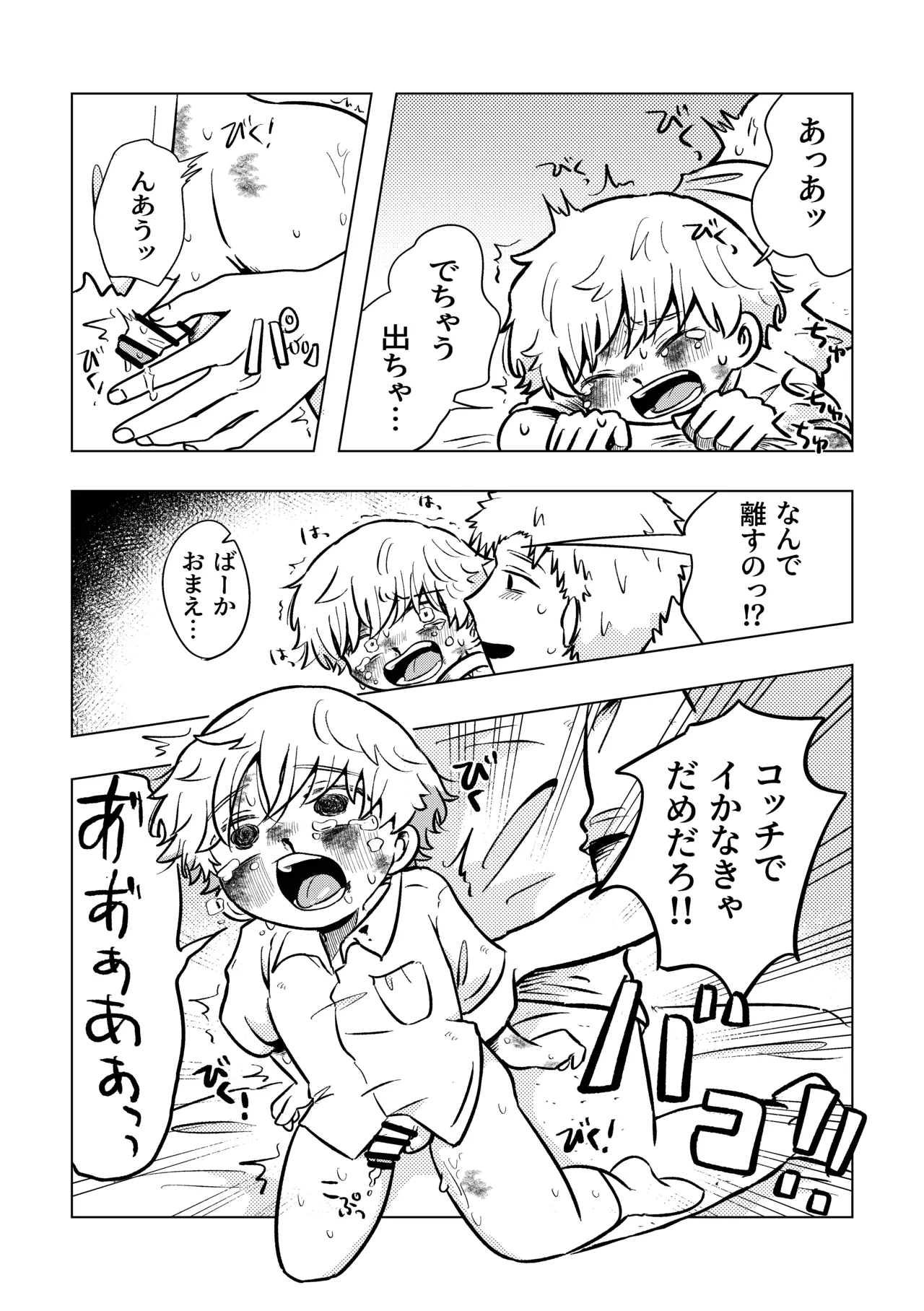 バカだねぇ空くん！ Page.14