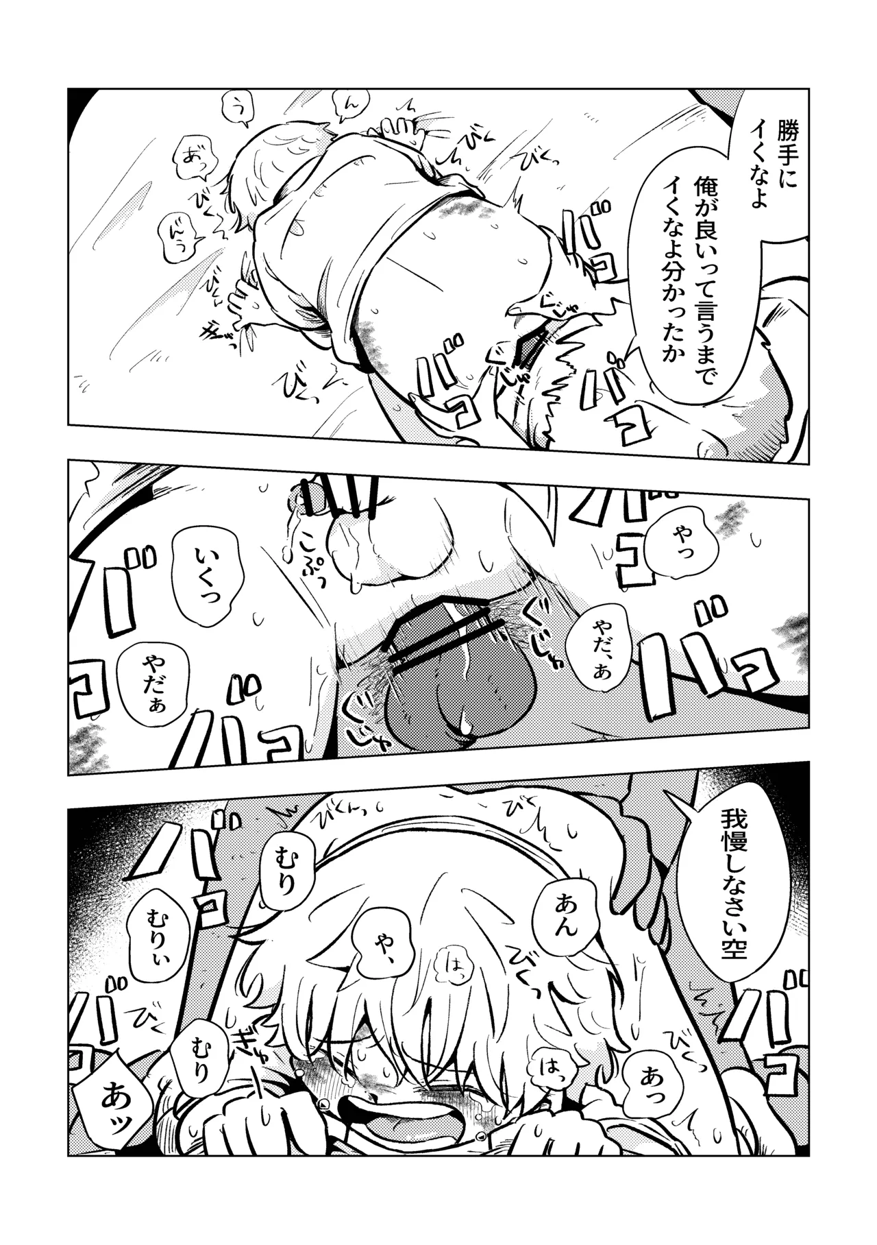 バカだねぇ空くん！ Page.15