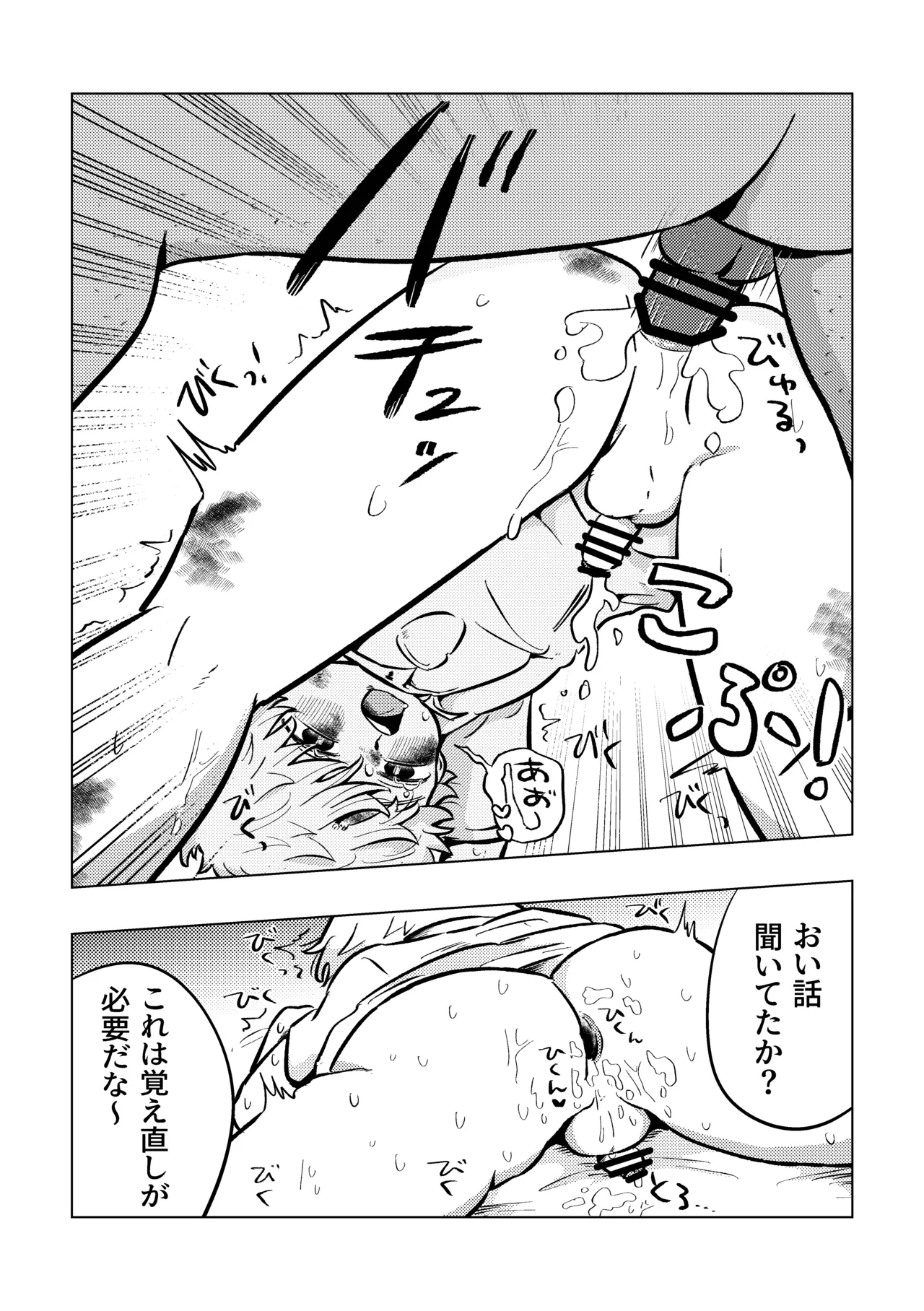 バカだねぇ空くん！ Page.16