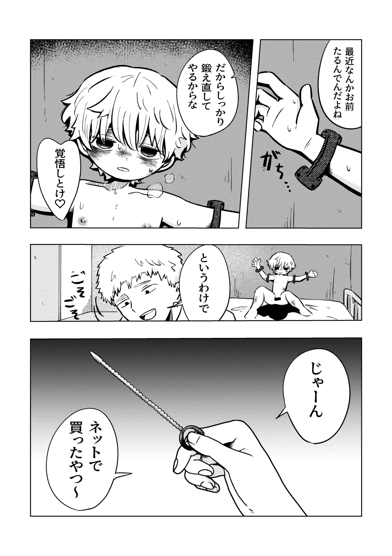 バカだねぇ空くん！ Page.18