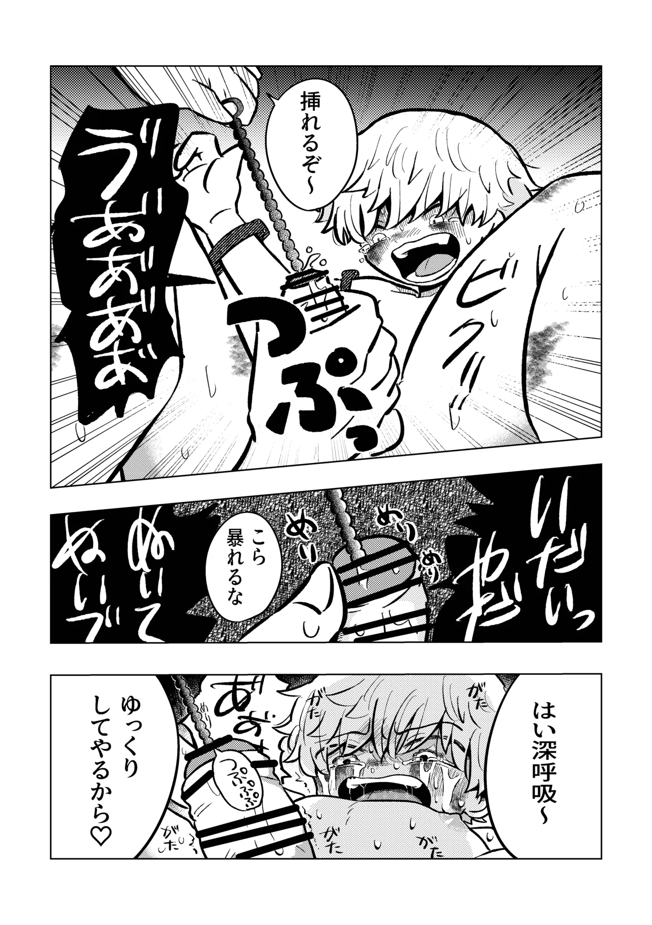 バカだねぇ空くん！ Page.20
