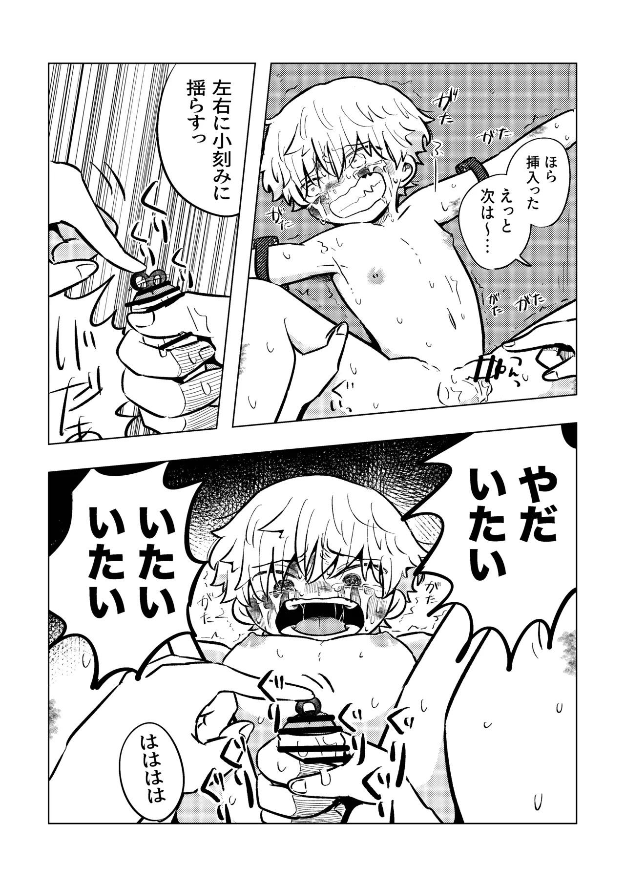 バカだねぇ空くん！ Page.21