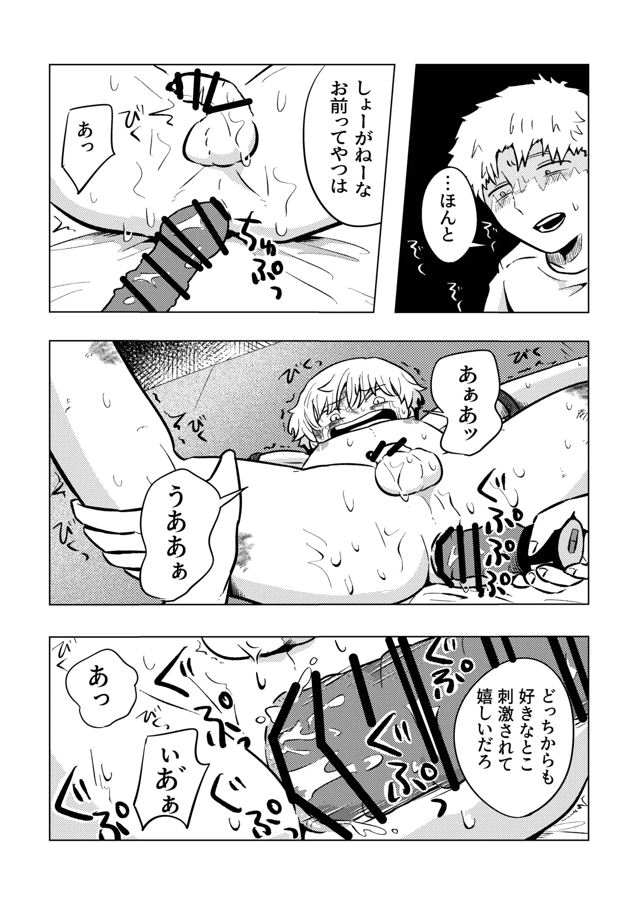 バカだねぇ空くん！ Page.22