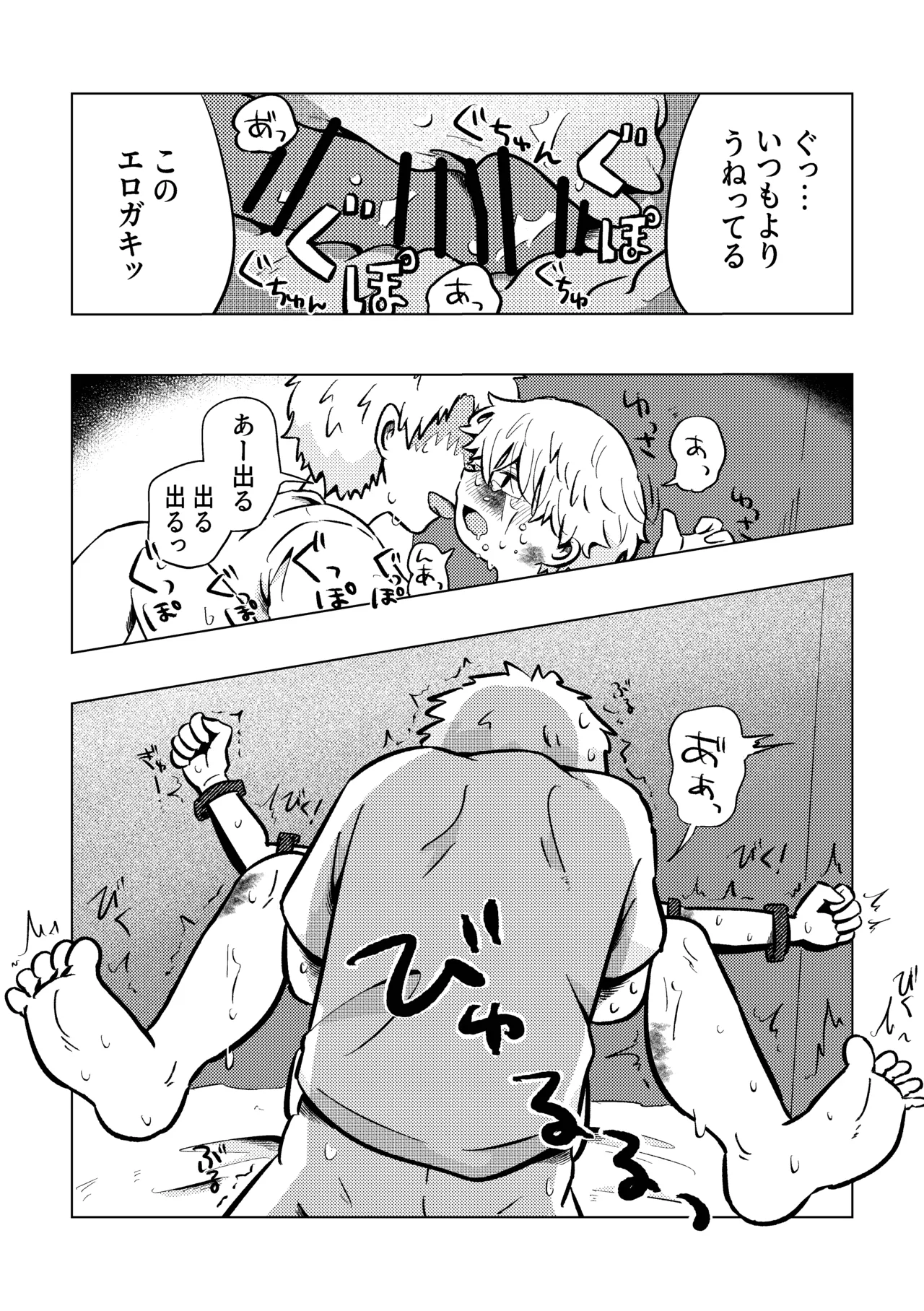 バカだねぇ空くん！ Page.27