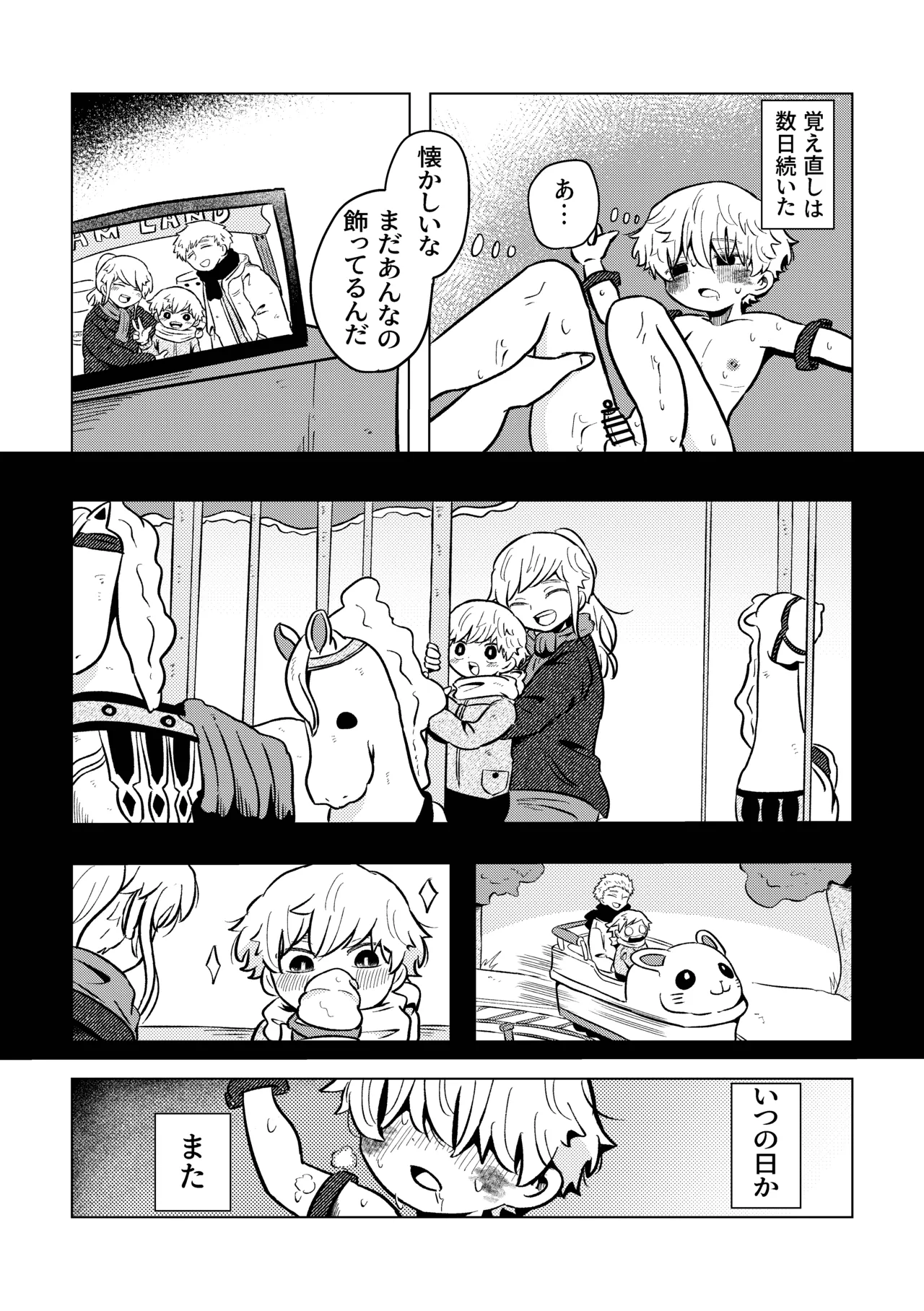 バカだねぇ空くん！ Page.29