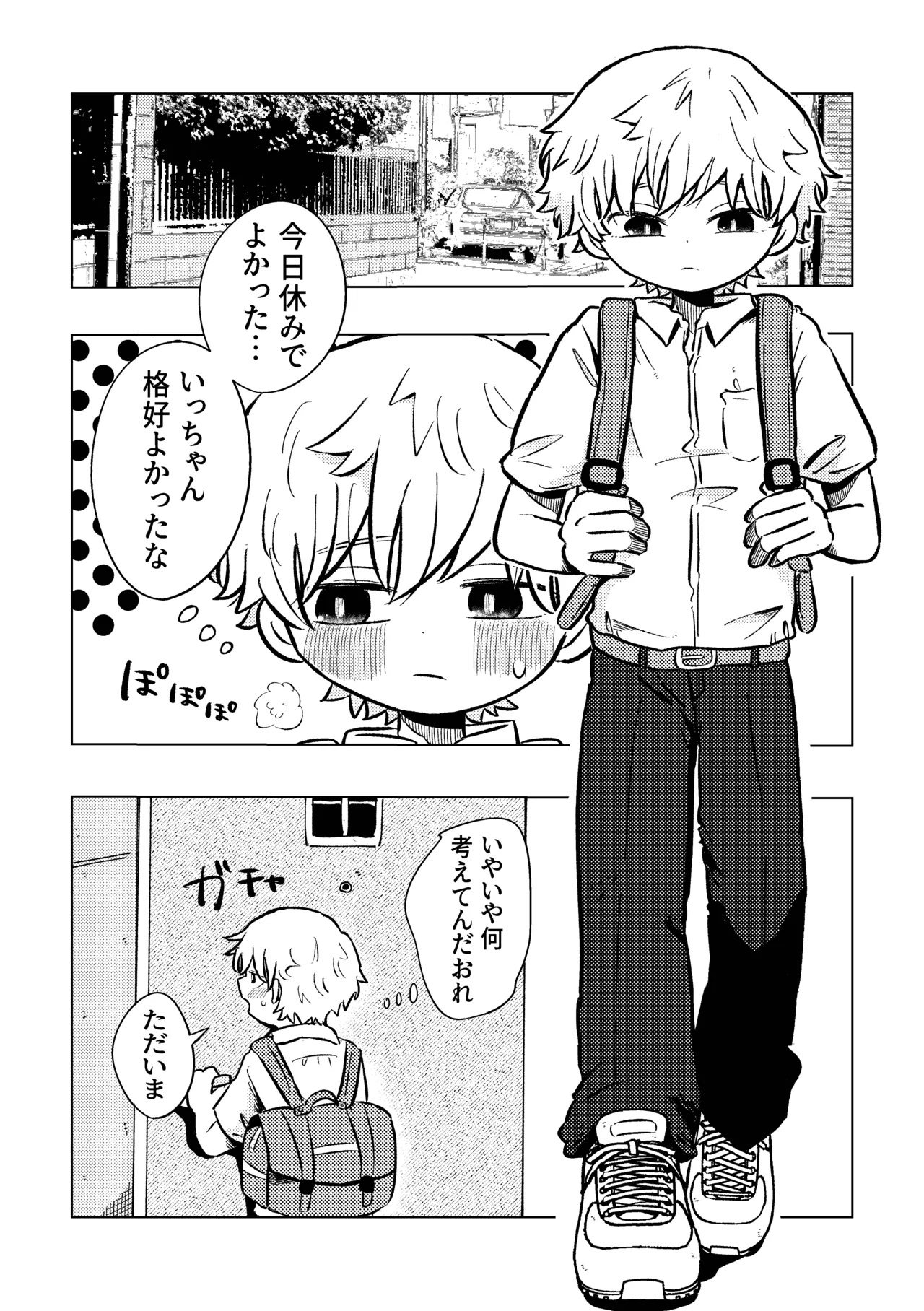 バカだねぇ空くん！ Page.3