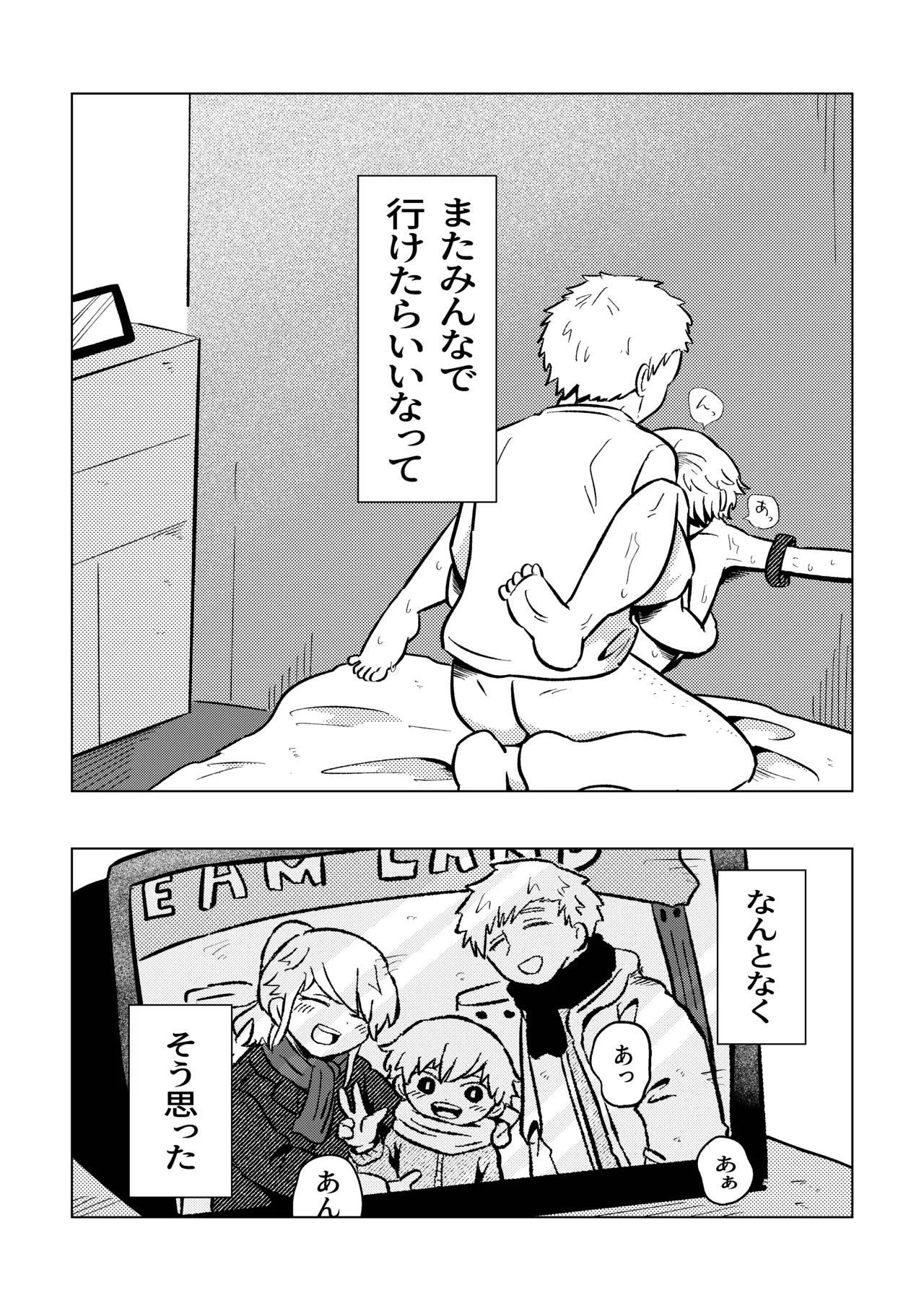 バカだねぇ空くん！ Page.30