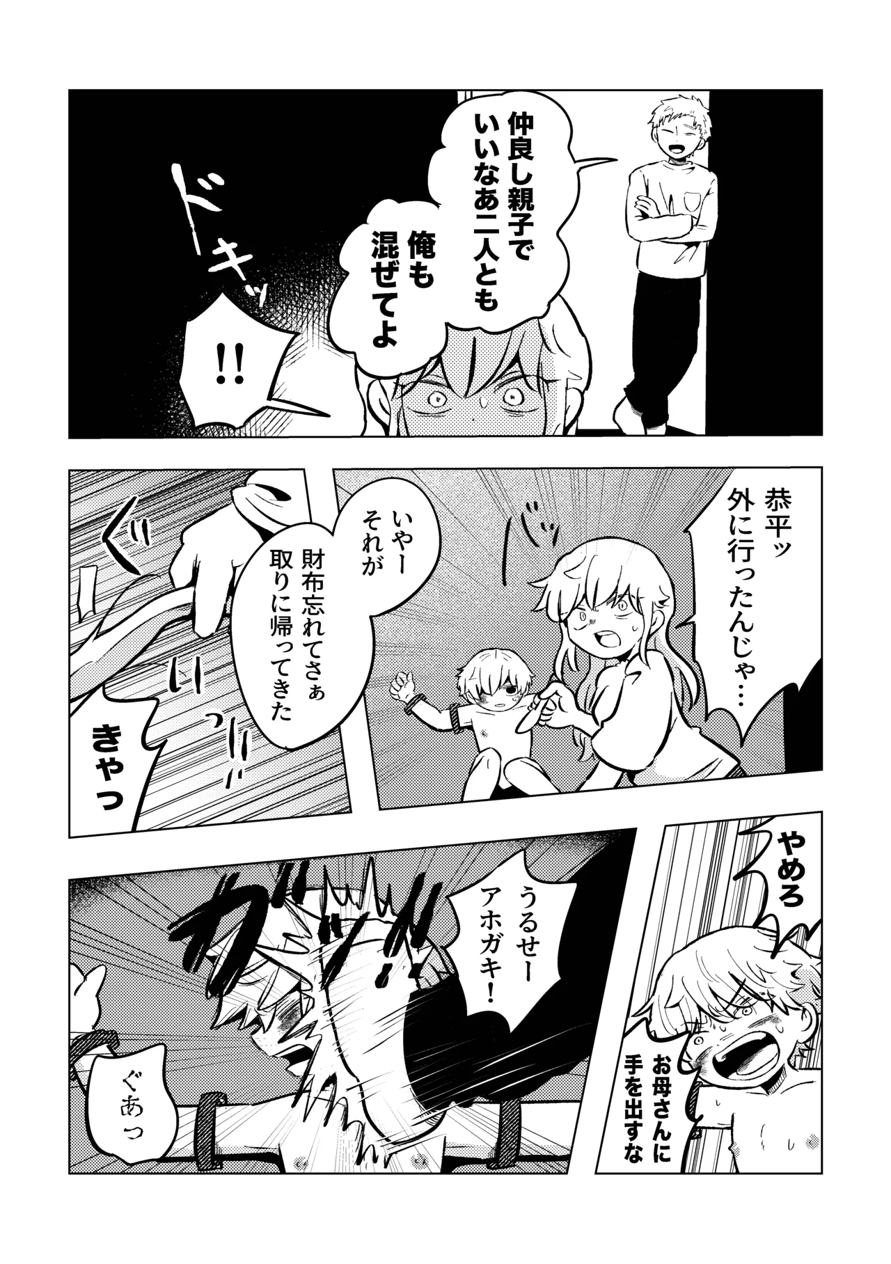 バカだねぇ空くん！ Page.32