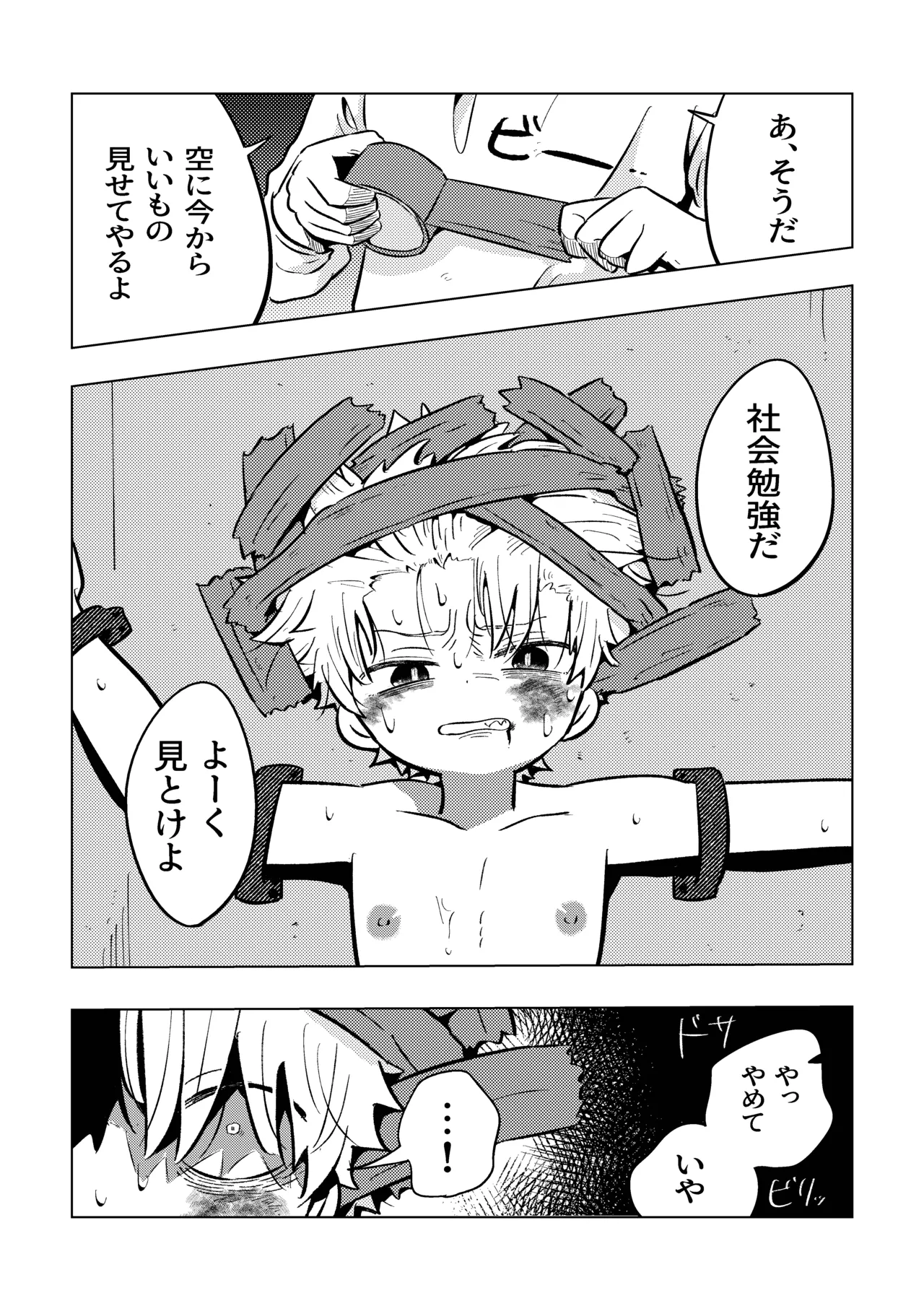 バカだねぇ空くん！ Page.33