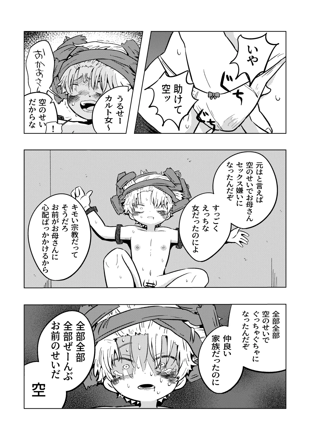 バカだねぇ空くん！ Page.34