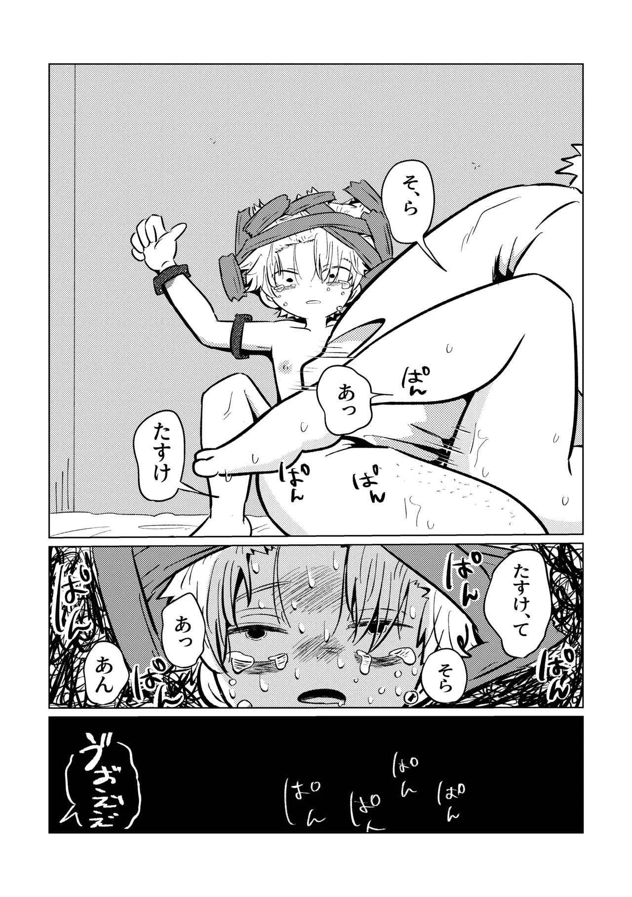 バカだねぇ空くん！ Page.35