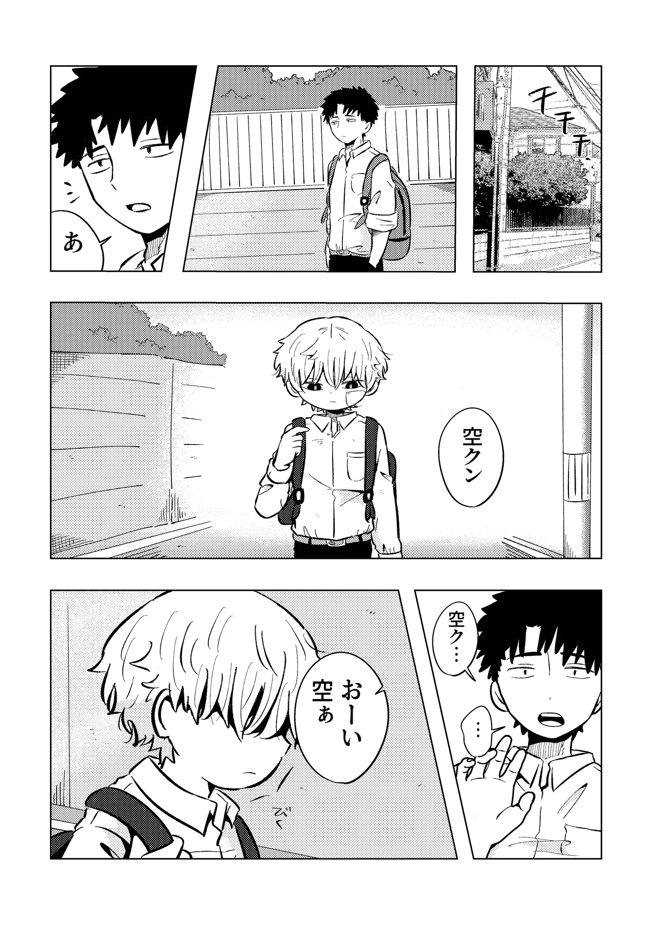 バカだねぇ空くん！ Page.36