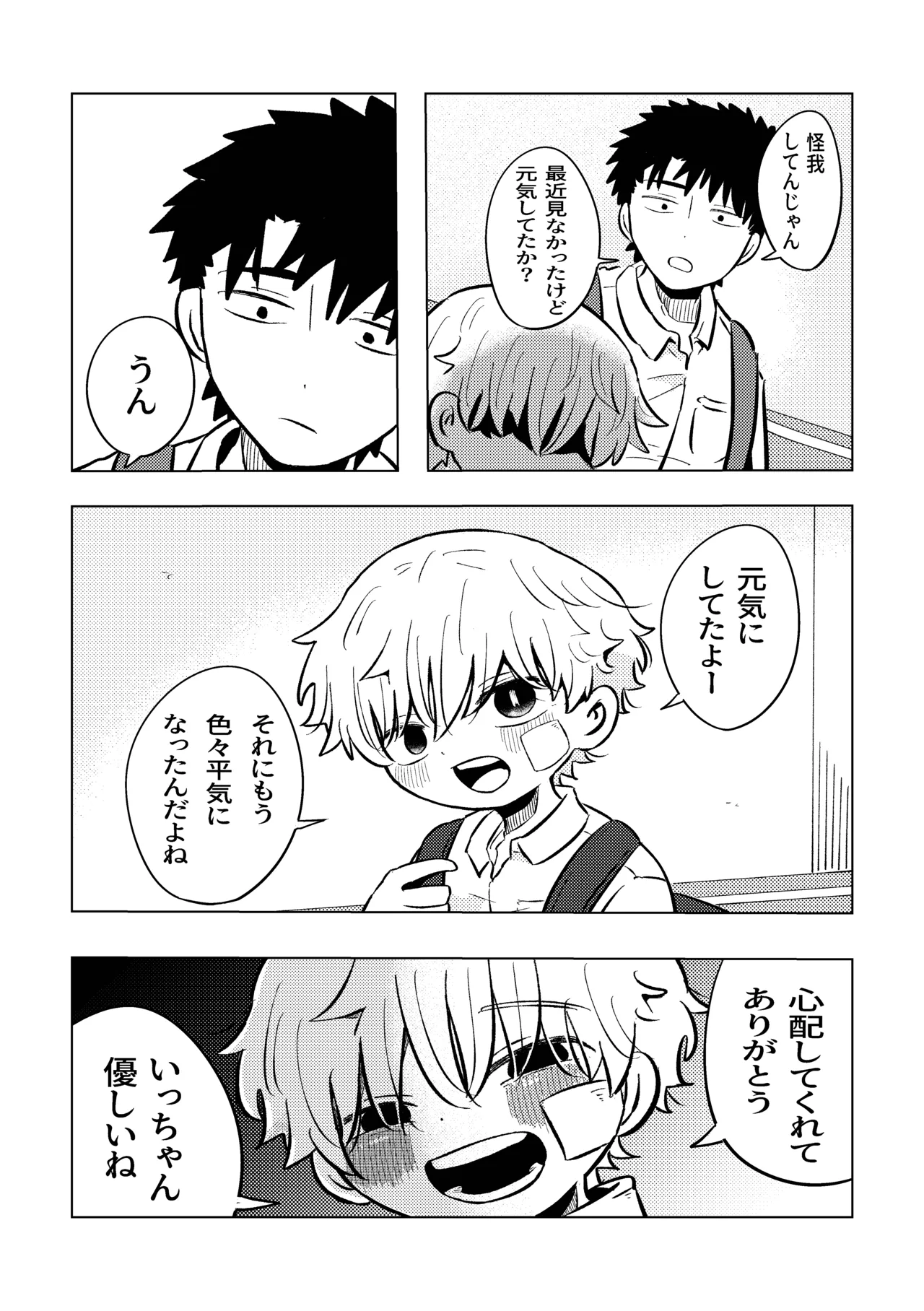 バカだねぇ空くん！ Page.37