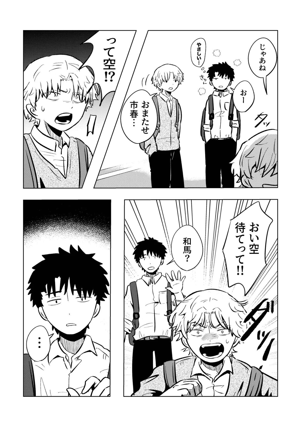 バカだねぇ空くん！ Page.38