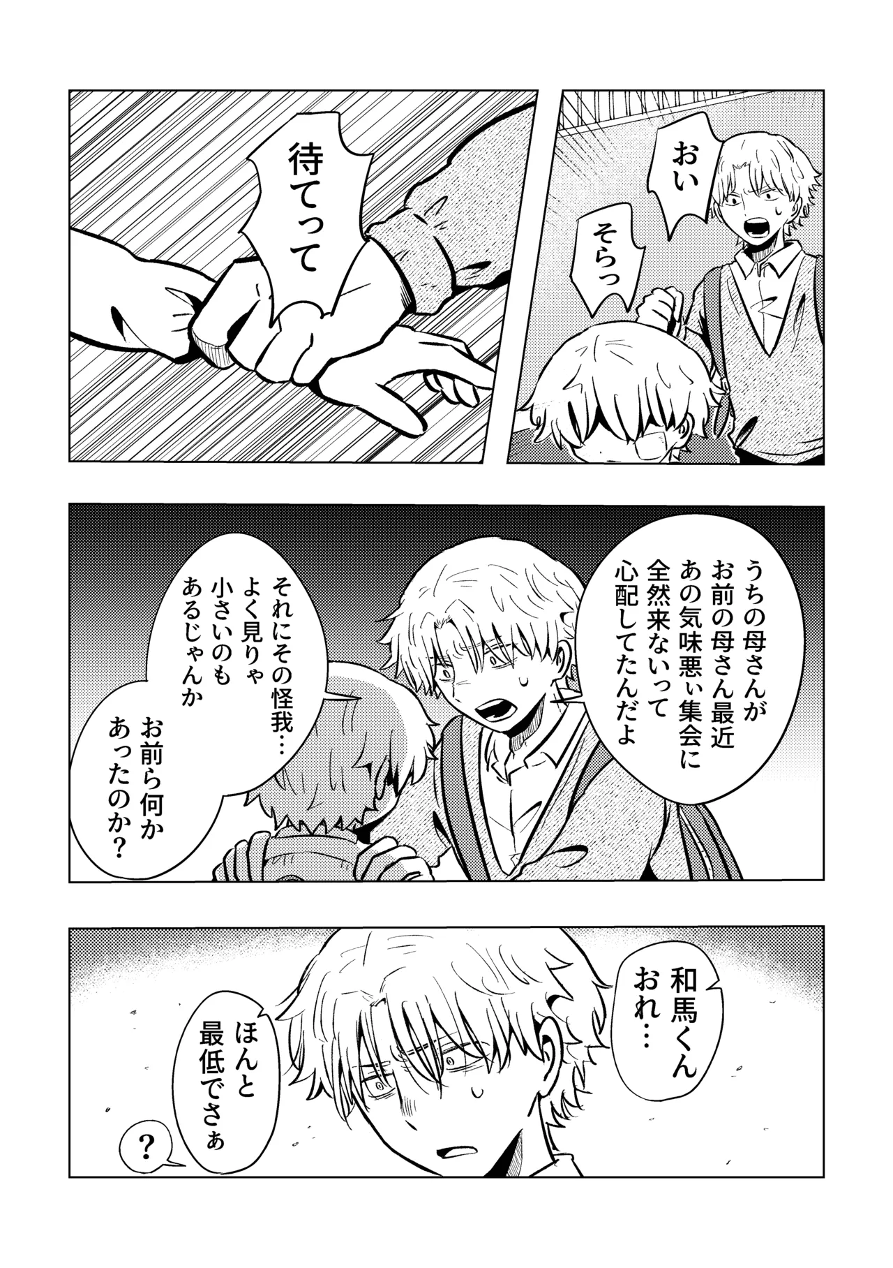 バカだねぇ空くん！ Page.39