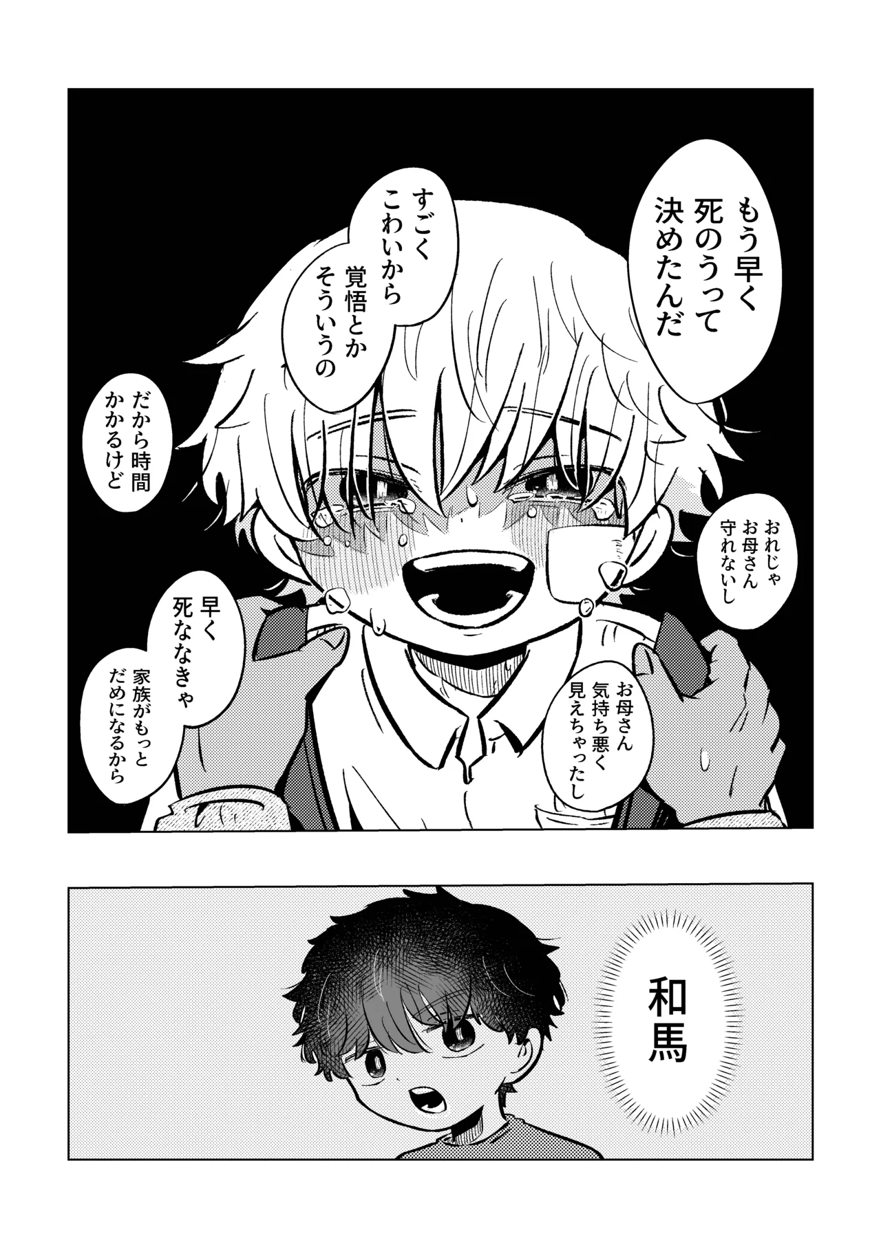 バカだねぇ空くん！ Page.40